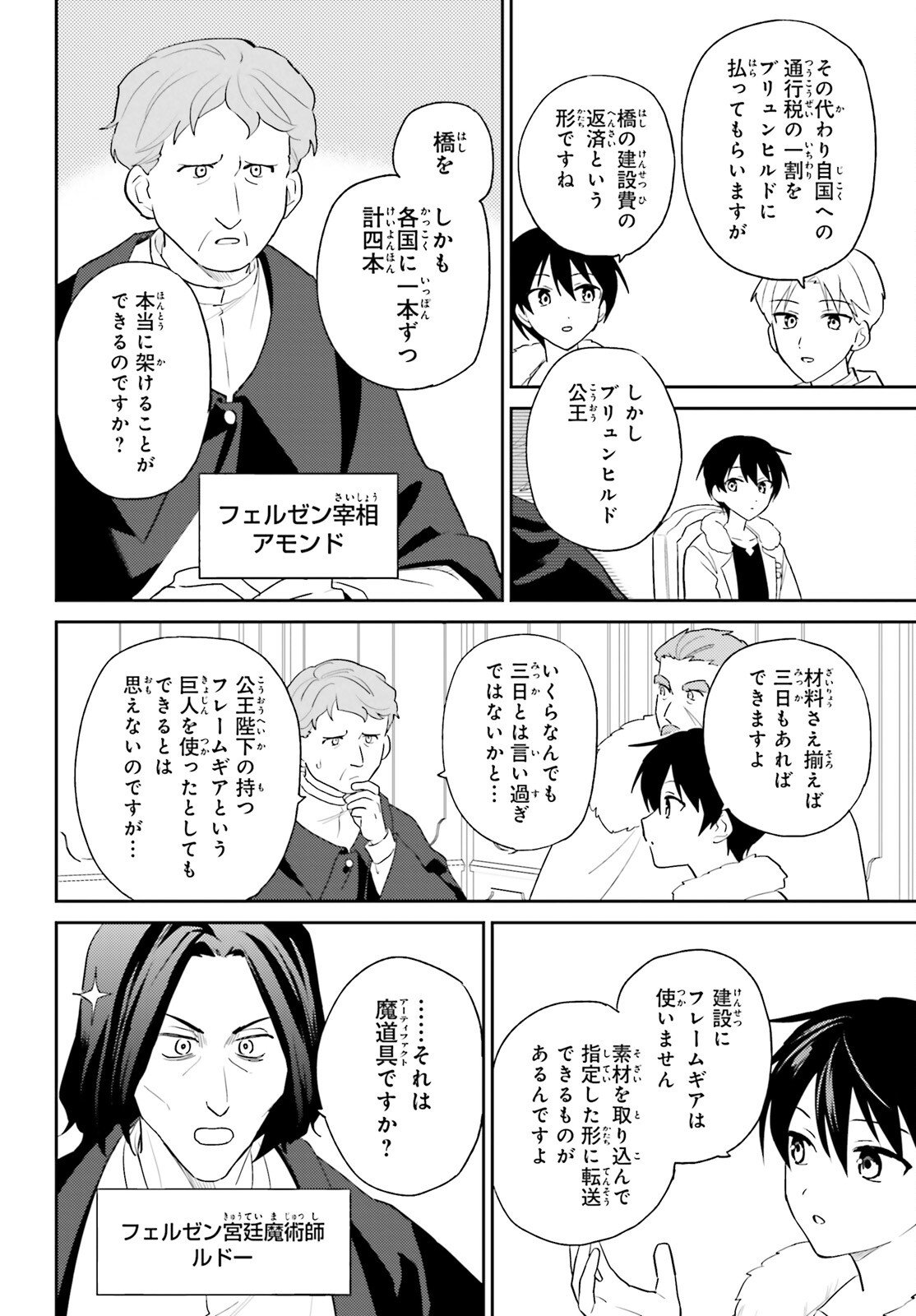 Isekai wa Smartphone to Tomo ni. - Chapter 108 - Page 4