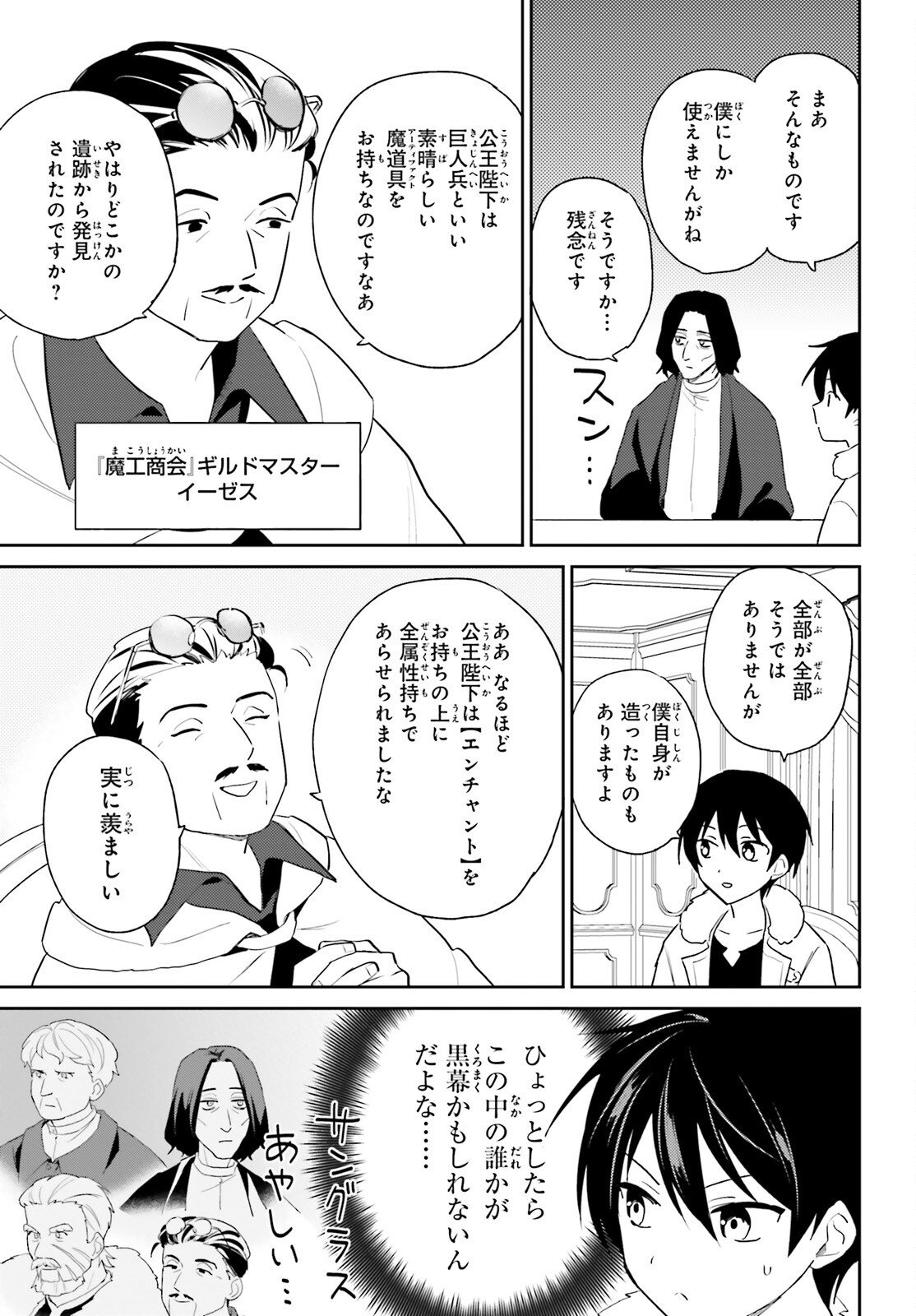 Isekai wa Smartphone to Tomo ni. - Chapter 108 - Page 5