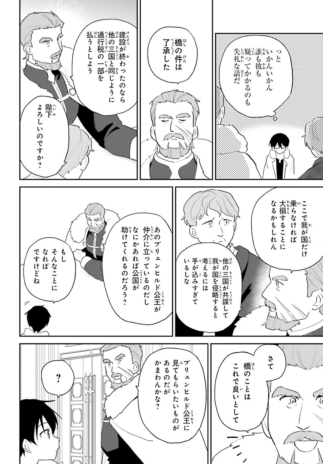 Isekai wa Smartphone to Tomo ni. - Chapter 108 - Page 6