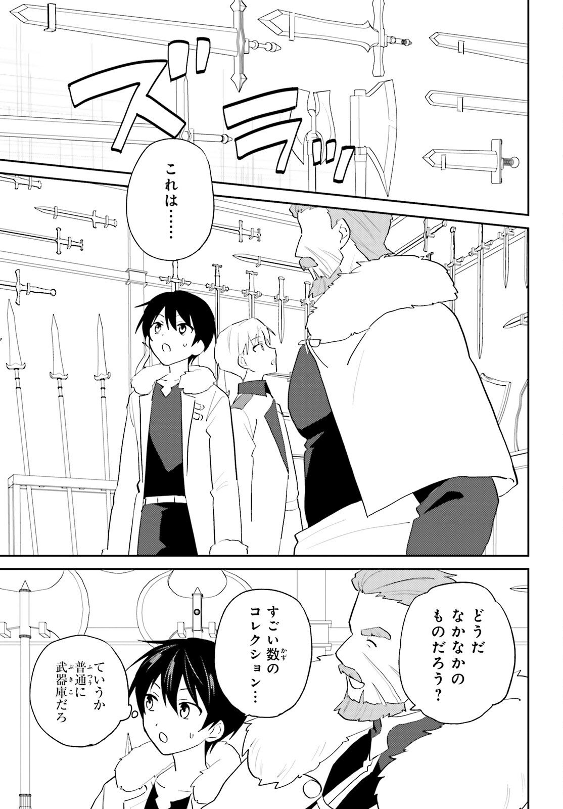 Isekai wa Smartphone to Tomo ni. - Chapter 108 - Page 7