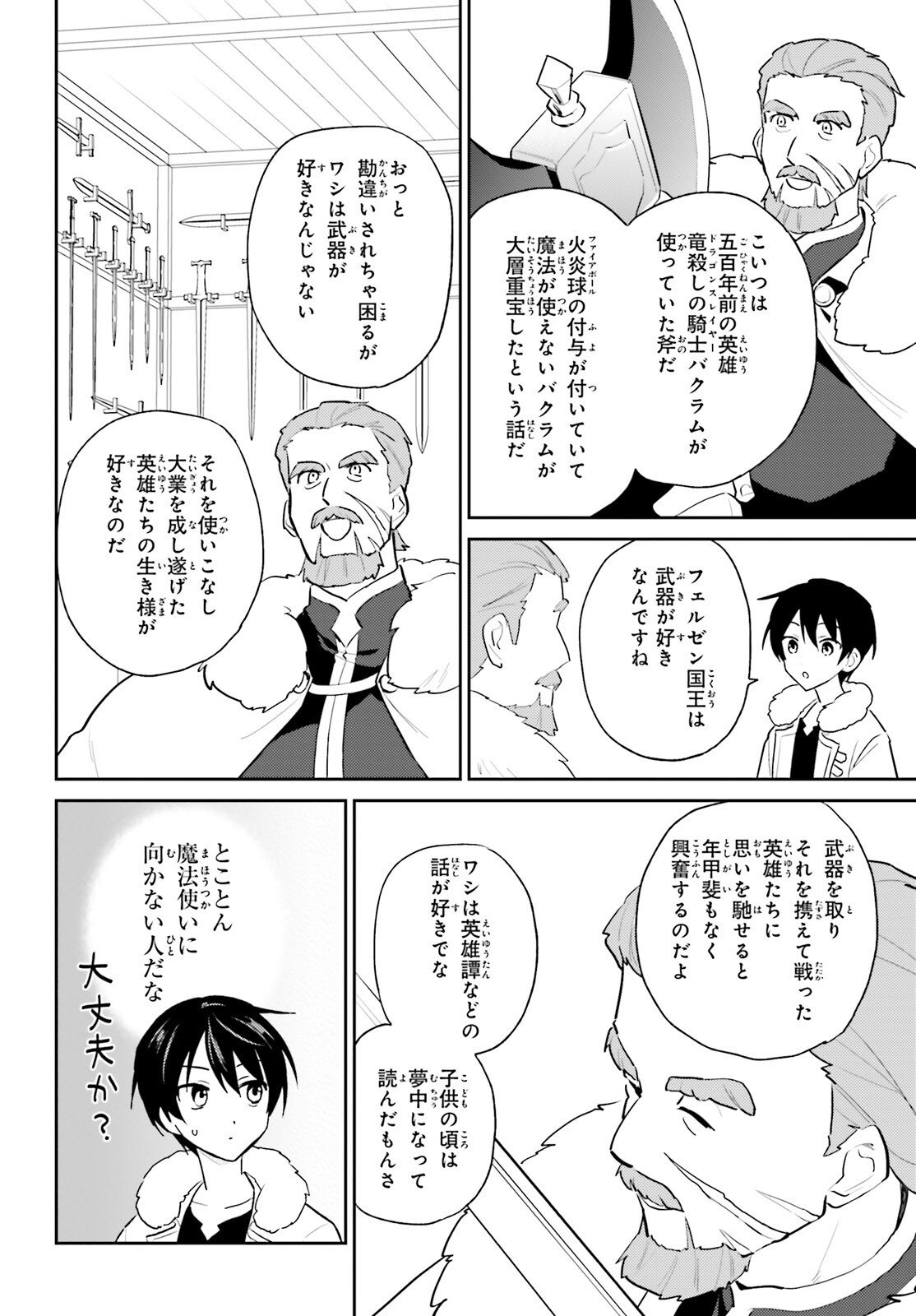 Isekai wa Smartphone to Tomo ni. - Chapter 108 - Page 8