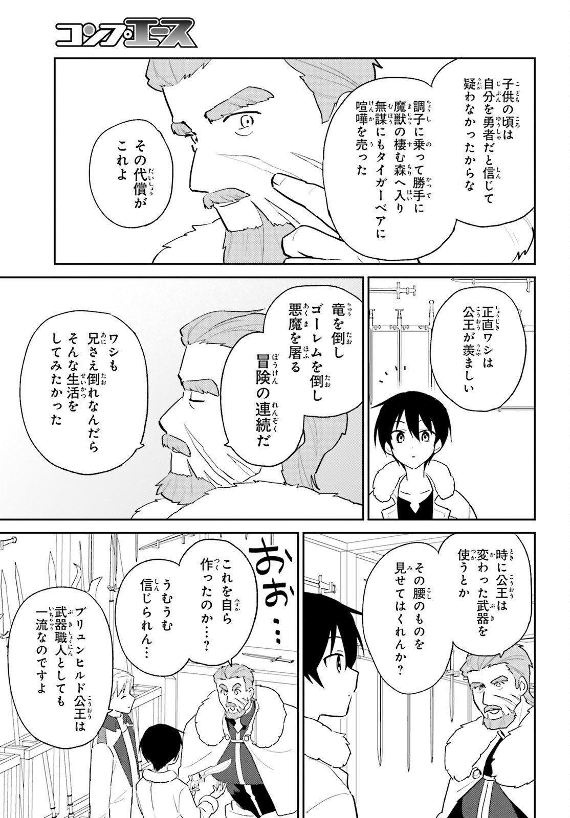 Isekai wa Smartphone to Tomo ni. - Chapter 108 - Page 9