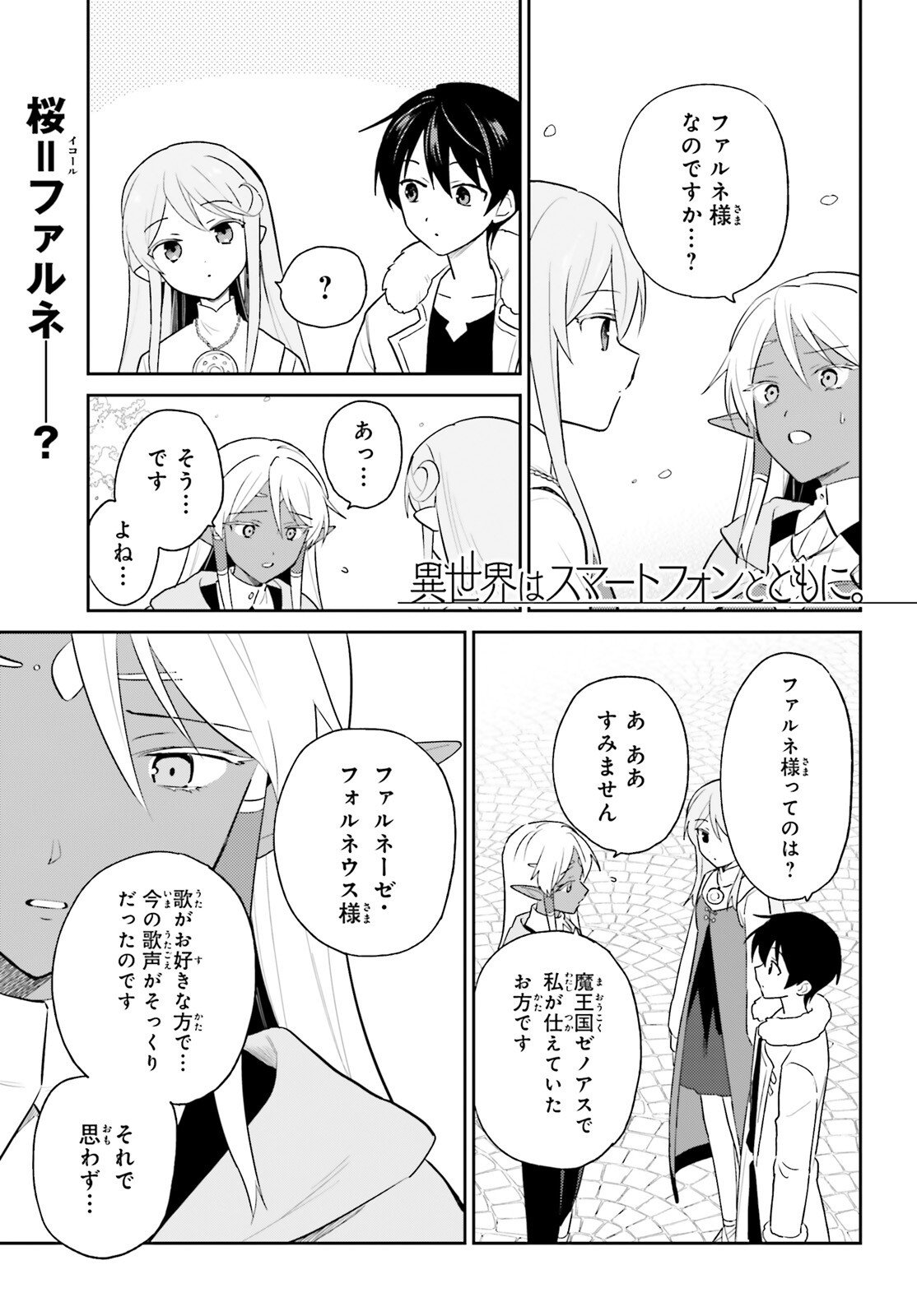 Isekai wa Smartphone to Tomo ni. - Chapter 110 - Page 1