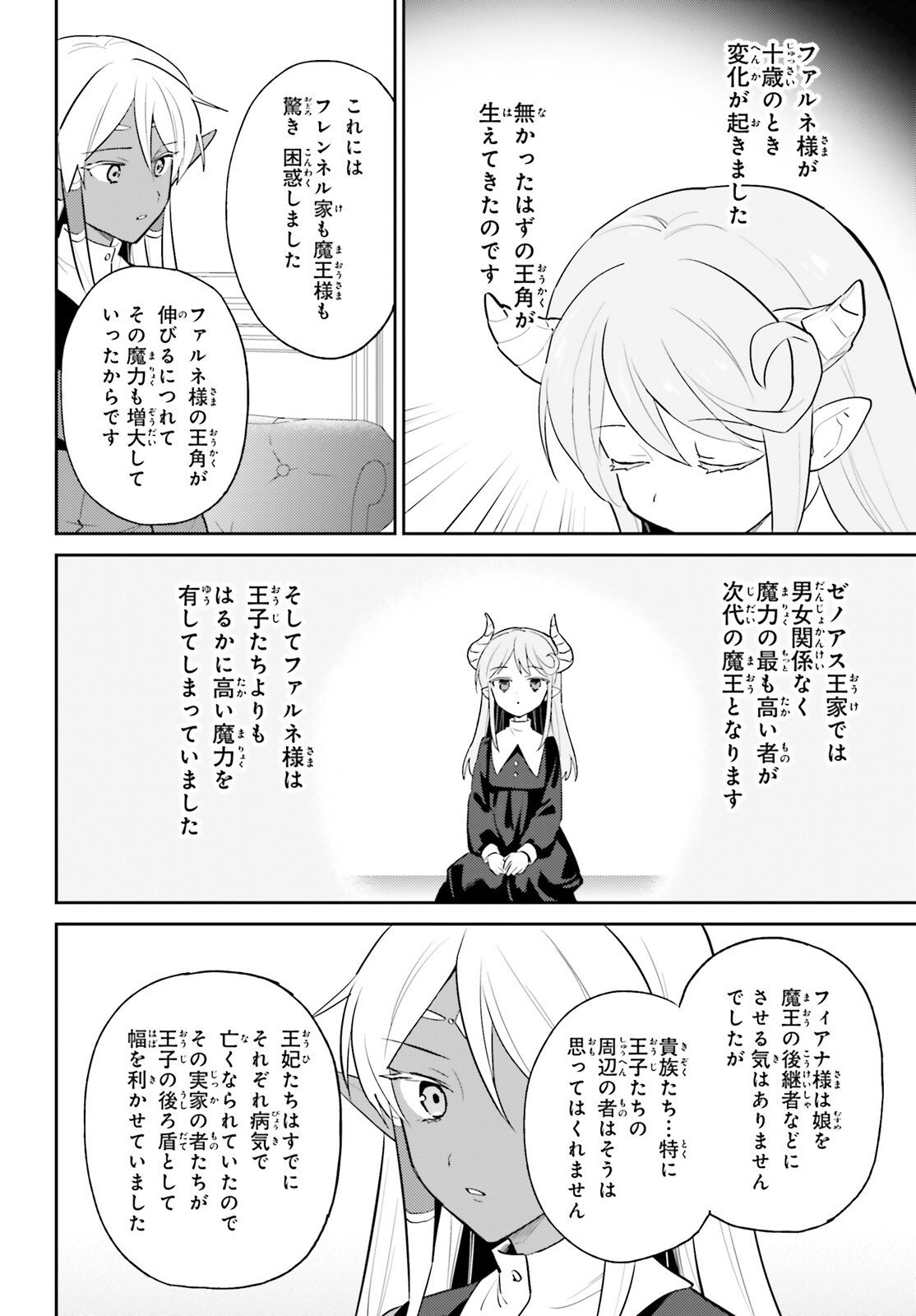 Isekai wa Smartphone to Tomo ni. - Chapter 110 - Page 10