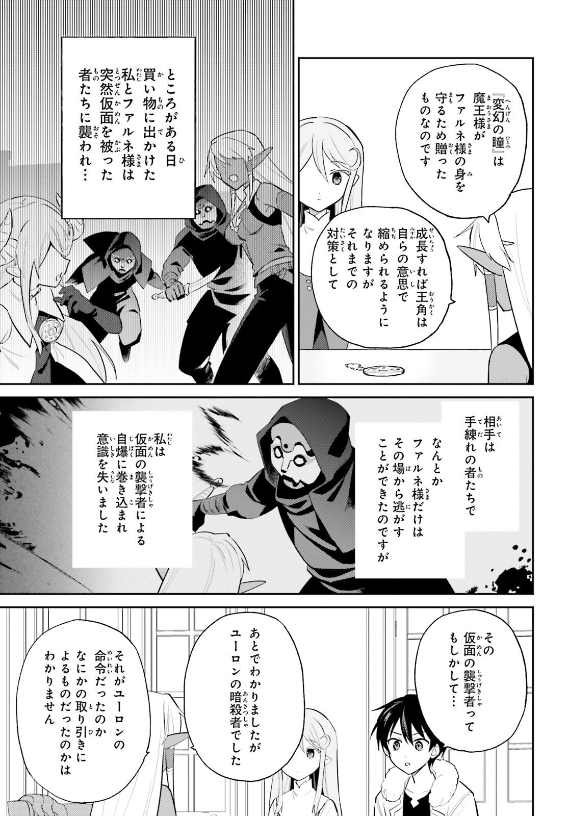 Isekai wa Smartphone to Tomo ni. - Chapter 110 - Page 11