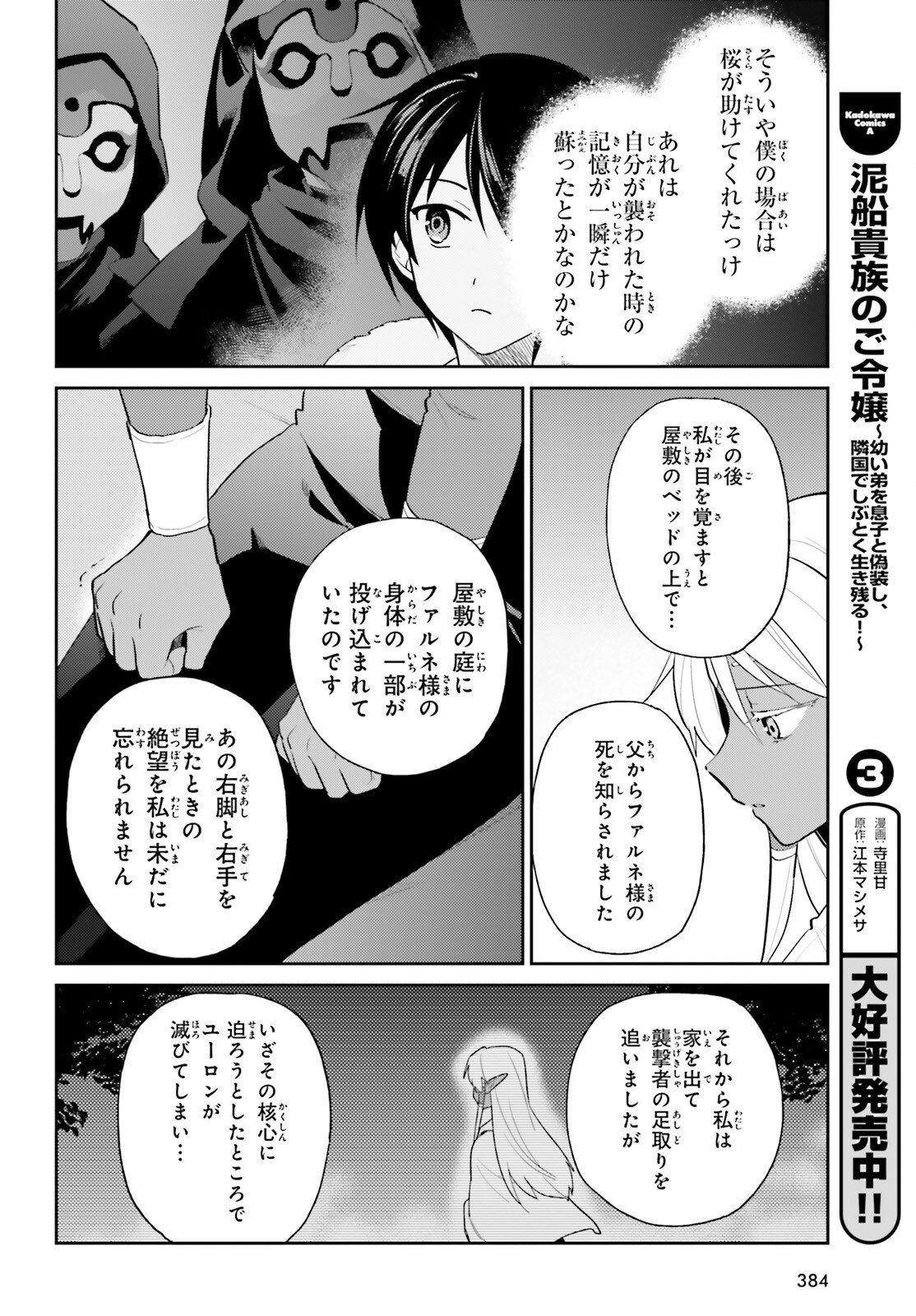 Isekai wa Smartphone to Tomo ni. - Chapter 110 - Page 12