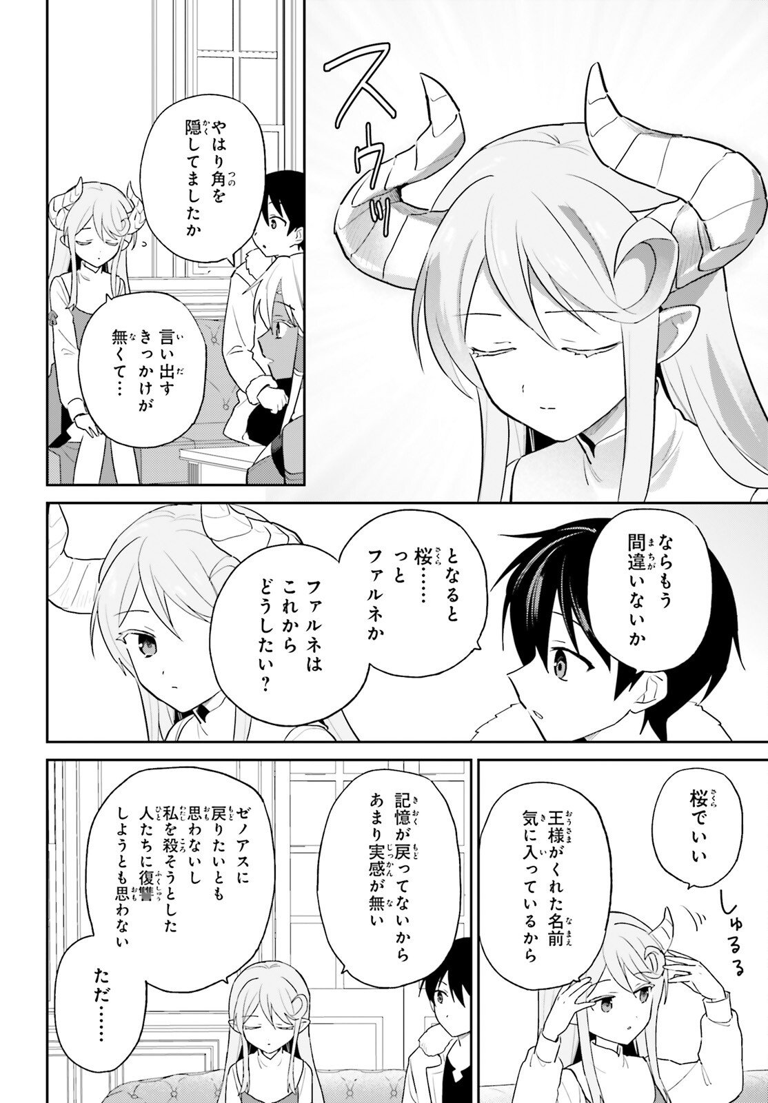 Isekai wa Smartphone to Tomo ni. - Chapter 110 - Page 14