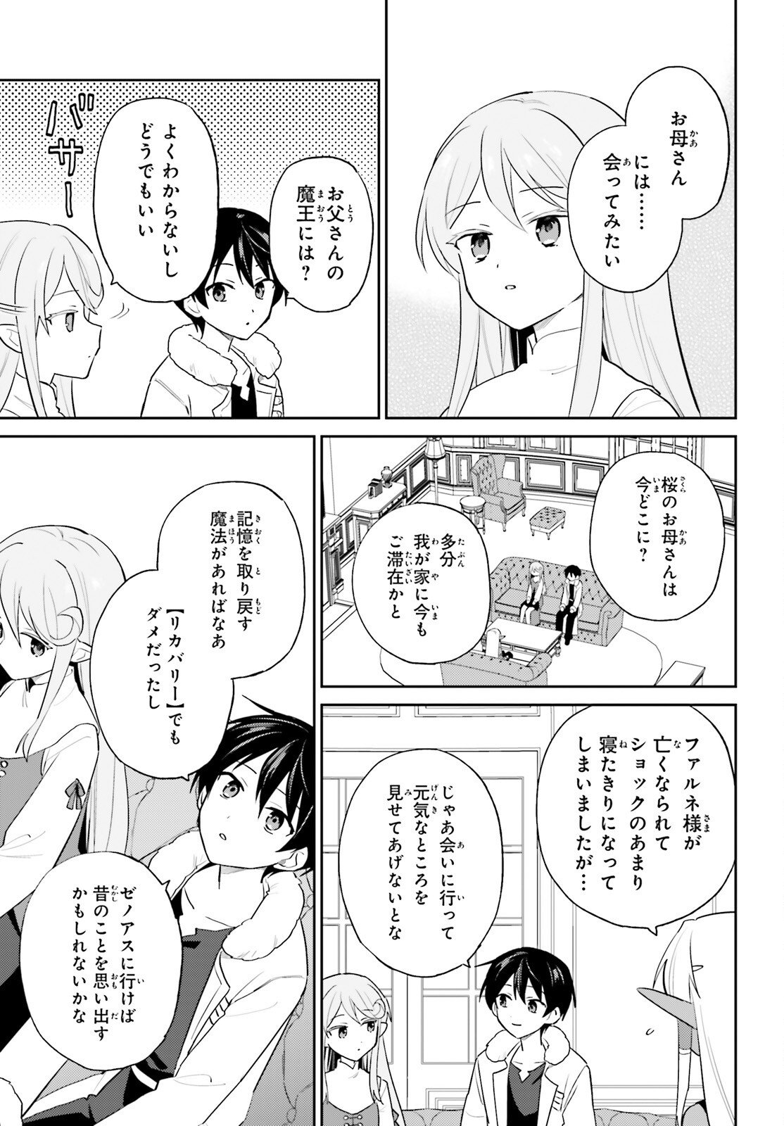 Isekai wa Smartphone to Tomo ni. - Chapter 110 - Page 15