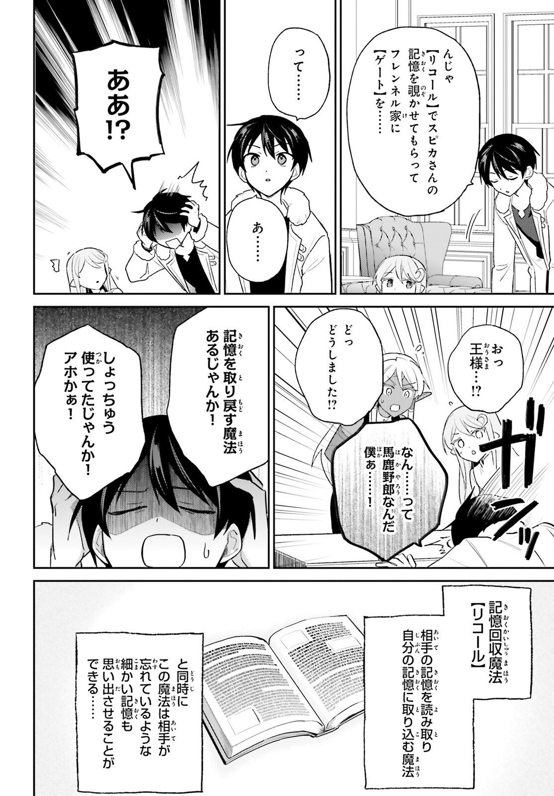 Isekai wa Smartphone to Tomo ni. - Chapter 110 - Page 16