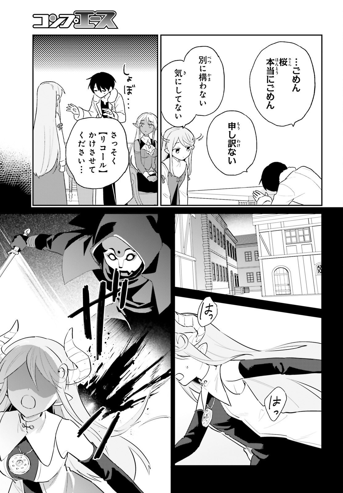 Isekai wa Smartphone to Tomo ni. - Chapter 110 - Page 17