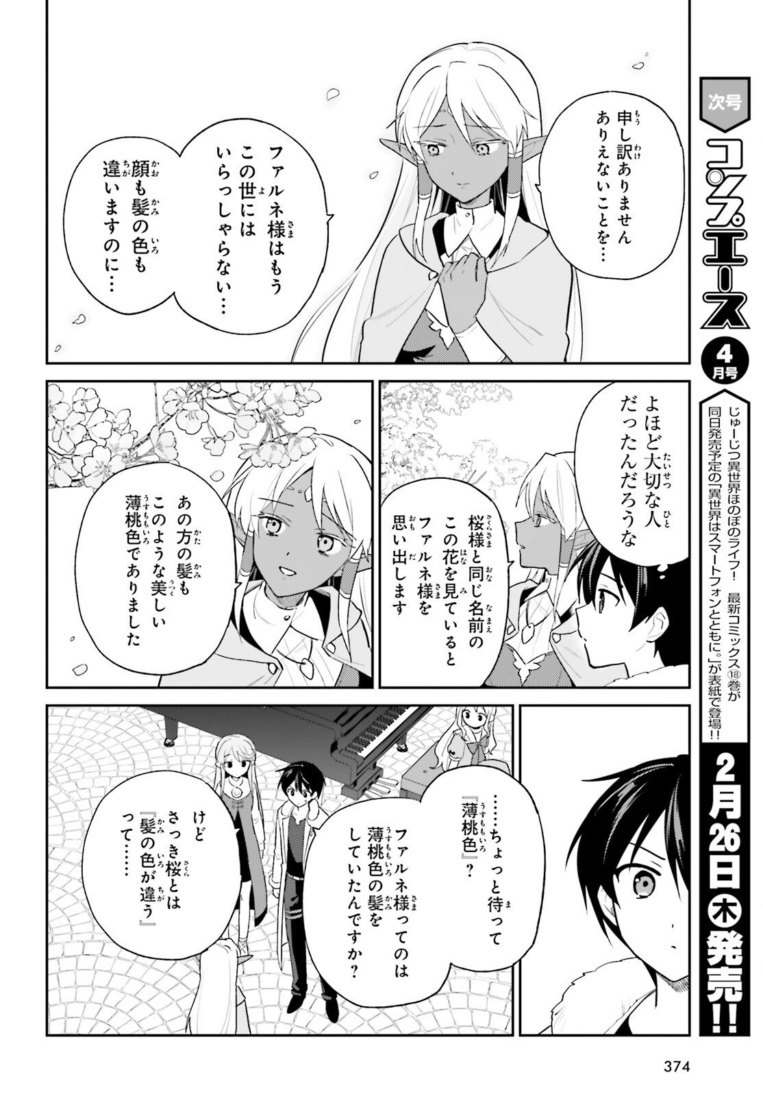 Isekai wa Smartphone to Tomo ni. - Chapter 110 - Page 2