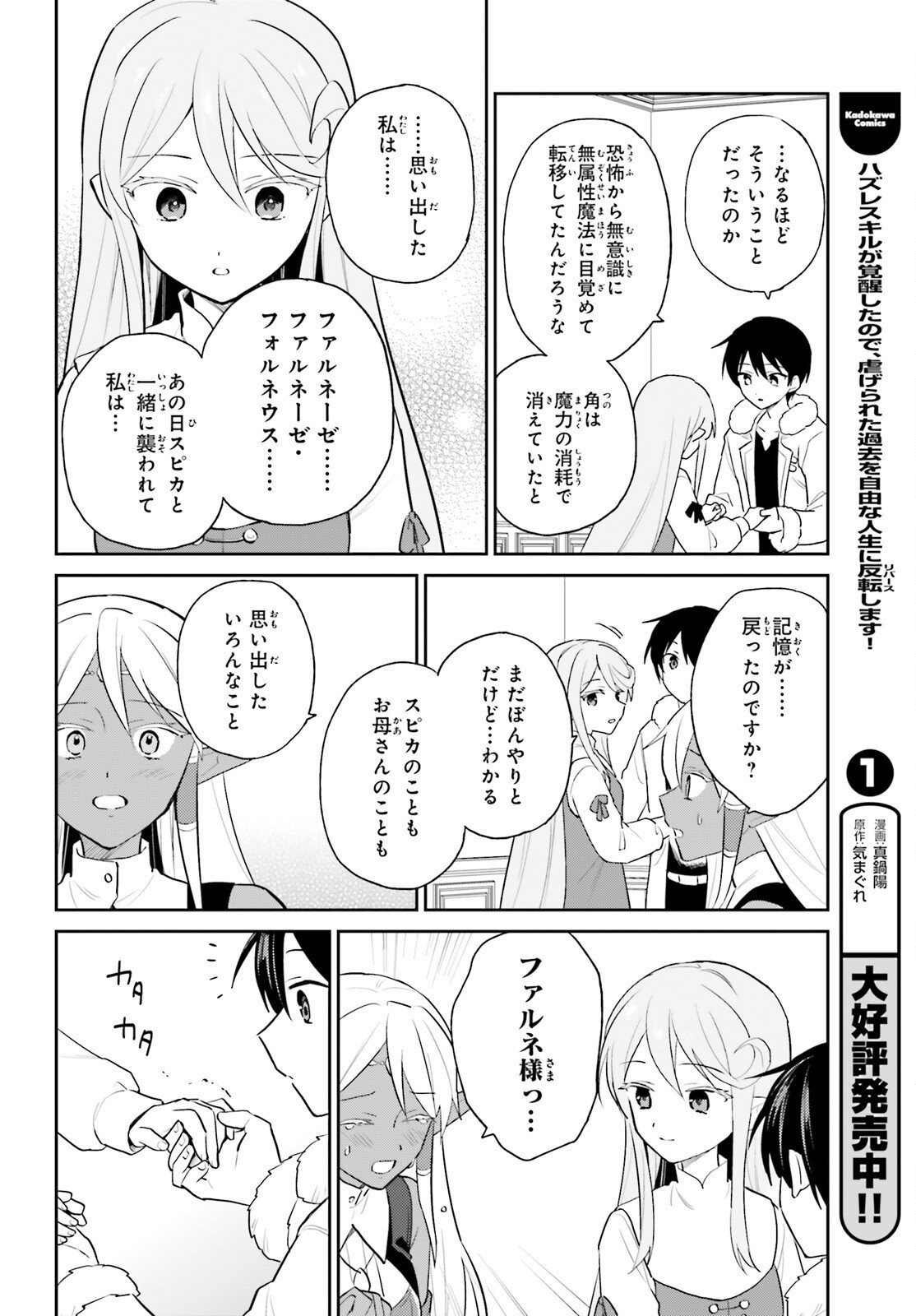 Isekai wa Smartphone to Tomo ni. - Chapter 110 - Page 20