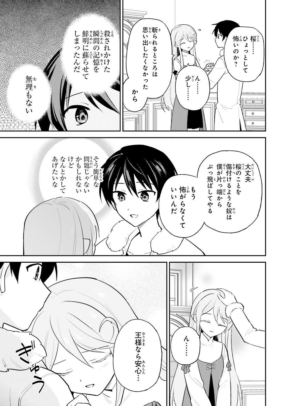 Isekai wa Smartphone to Tomo ni. - Chapter 110 - Page 21