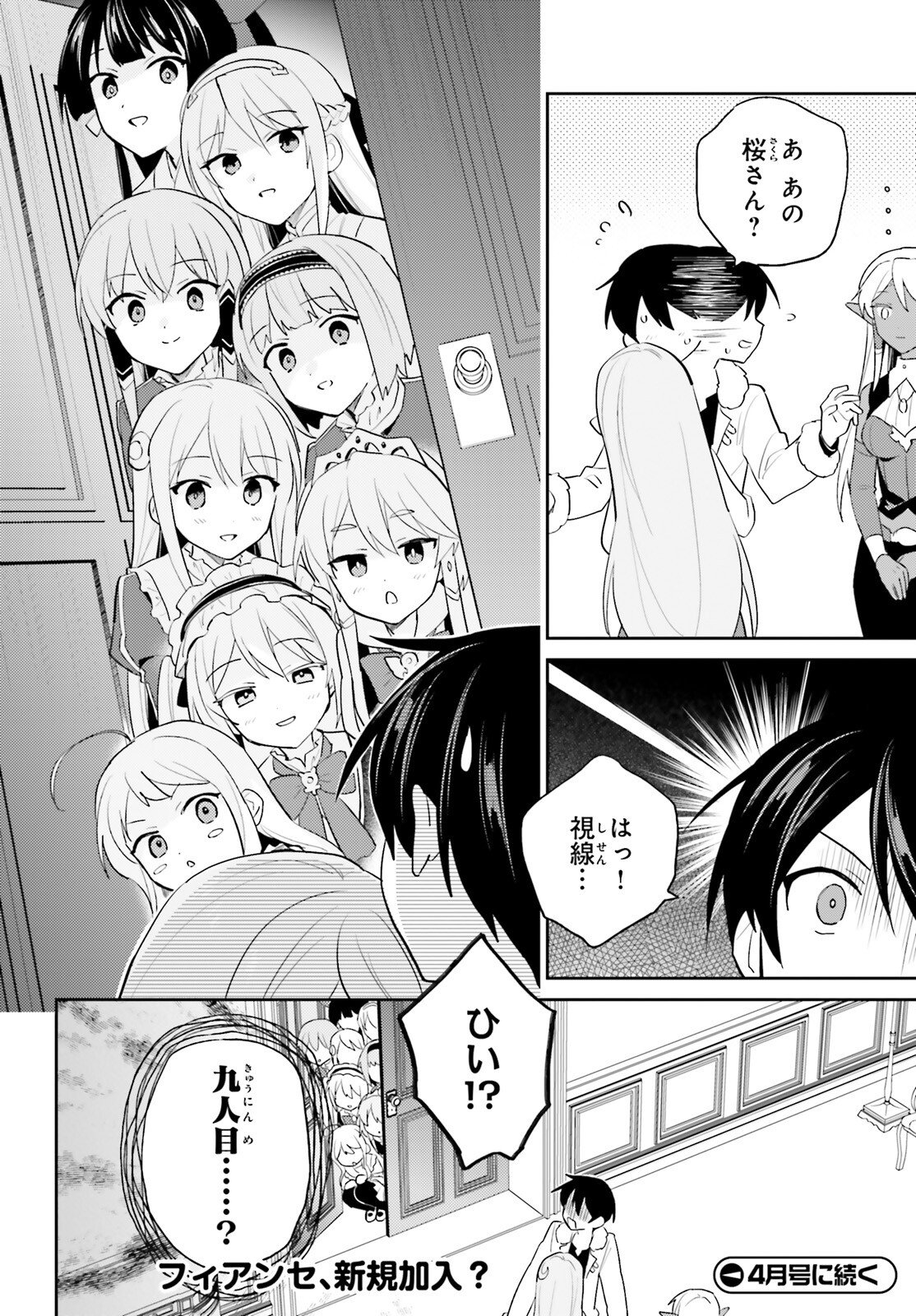 Isekai wa Smartphone to Tomo ni. - Chapter 110 - Page 22