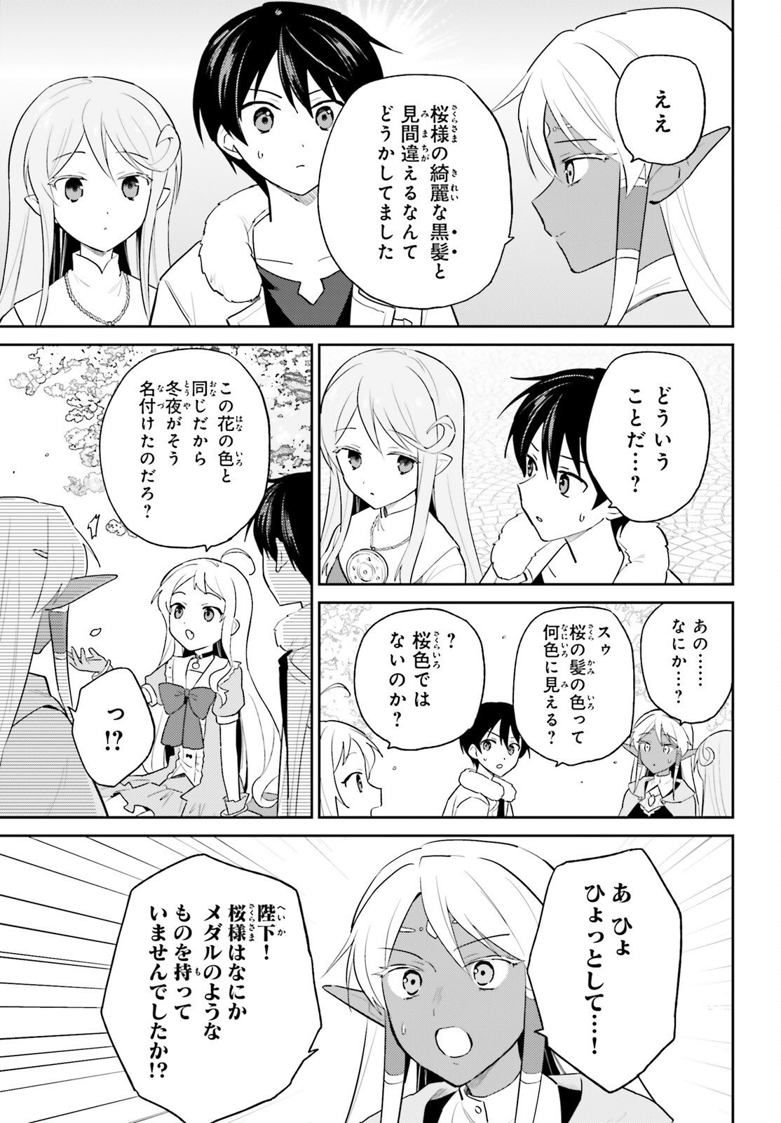 Isekai wa Smartphone to Tomo ni. - Chapter 110 - Page 3