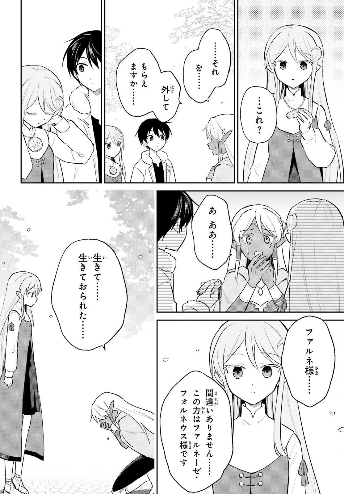 Isekai wa Smartphone to Tomo ni. - Chapter 110 - Page 4