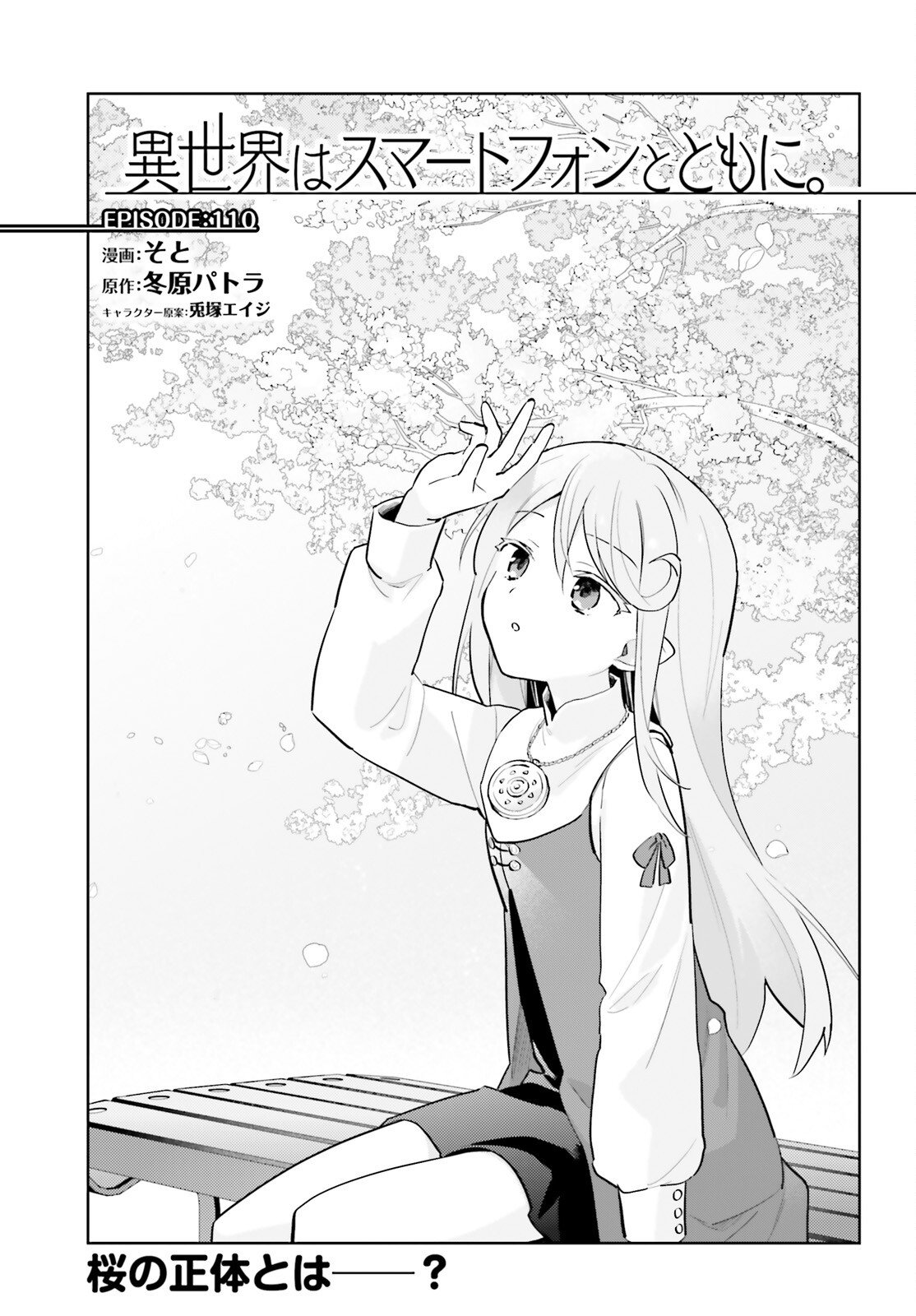 Isekai wa Smartphone to Tomo ni. - Chapter 110 - Page 5