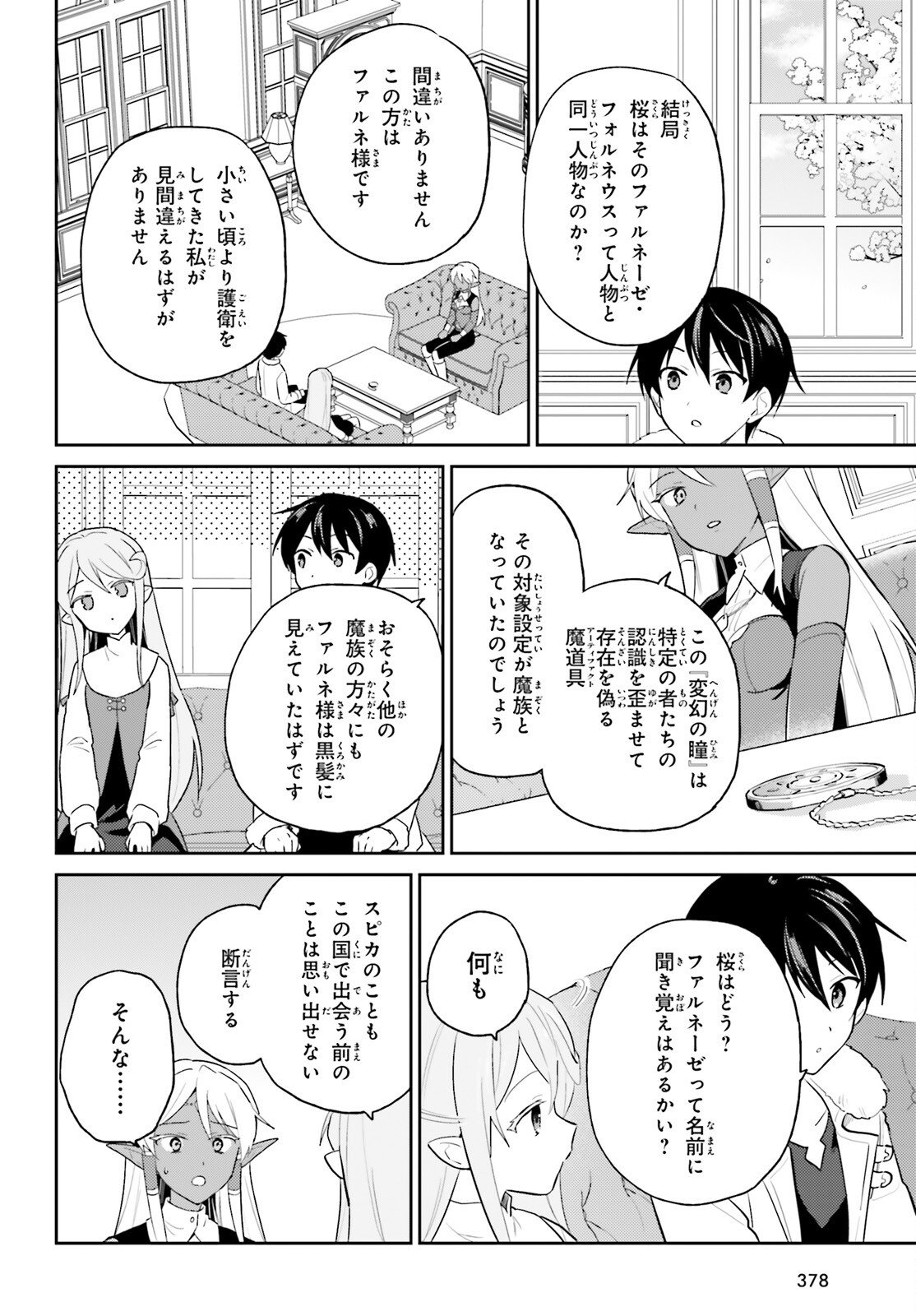 Isekai wa Smartphone to Tomo ni. - Chapter 110 - Page 6