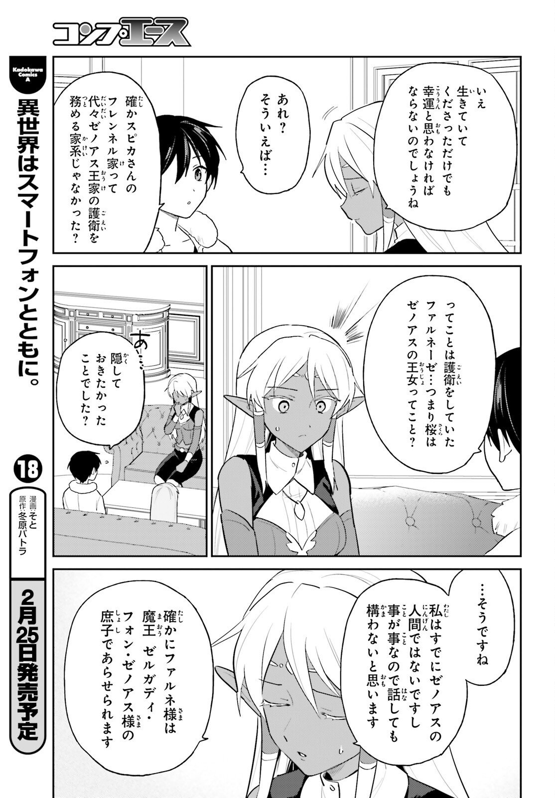 Isekai wa Smartphone to Tomo ni. - Chapter 110 - Page 7