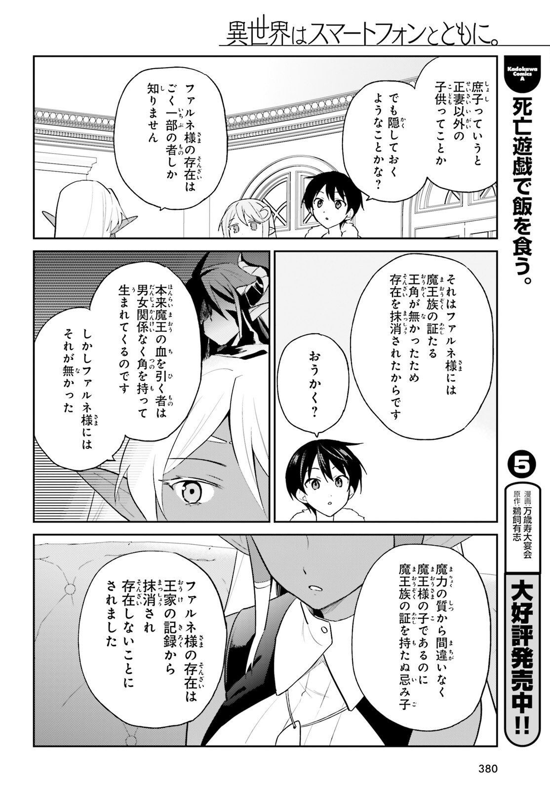 Isekai wa Smartphone to Tomo ni. - Chapter 110 - Page 8