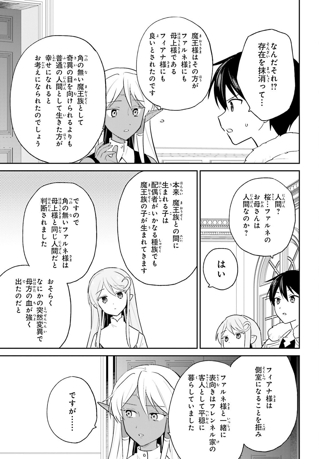 Isekai wa Smartphone to Tomo ni. - Chapter 110 - Page 9