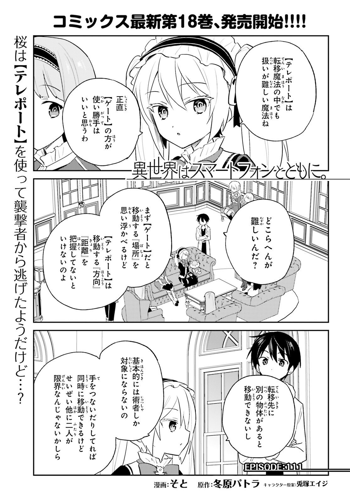 Isekai wa Smartphone to Tomo ni. Chap 111 - Next Chap 112