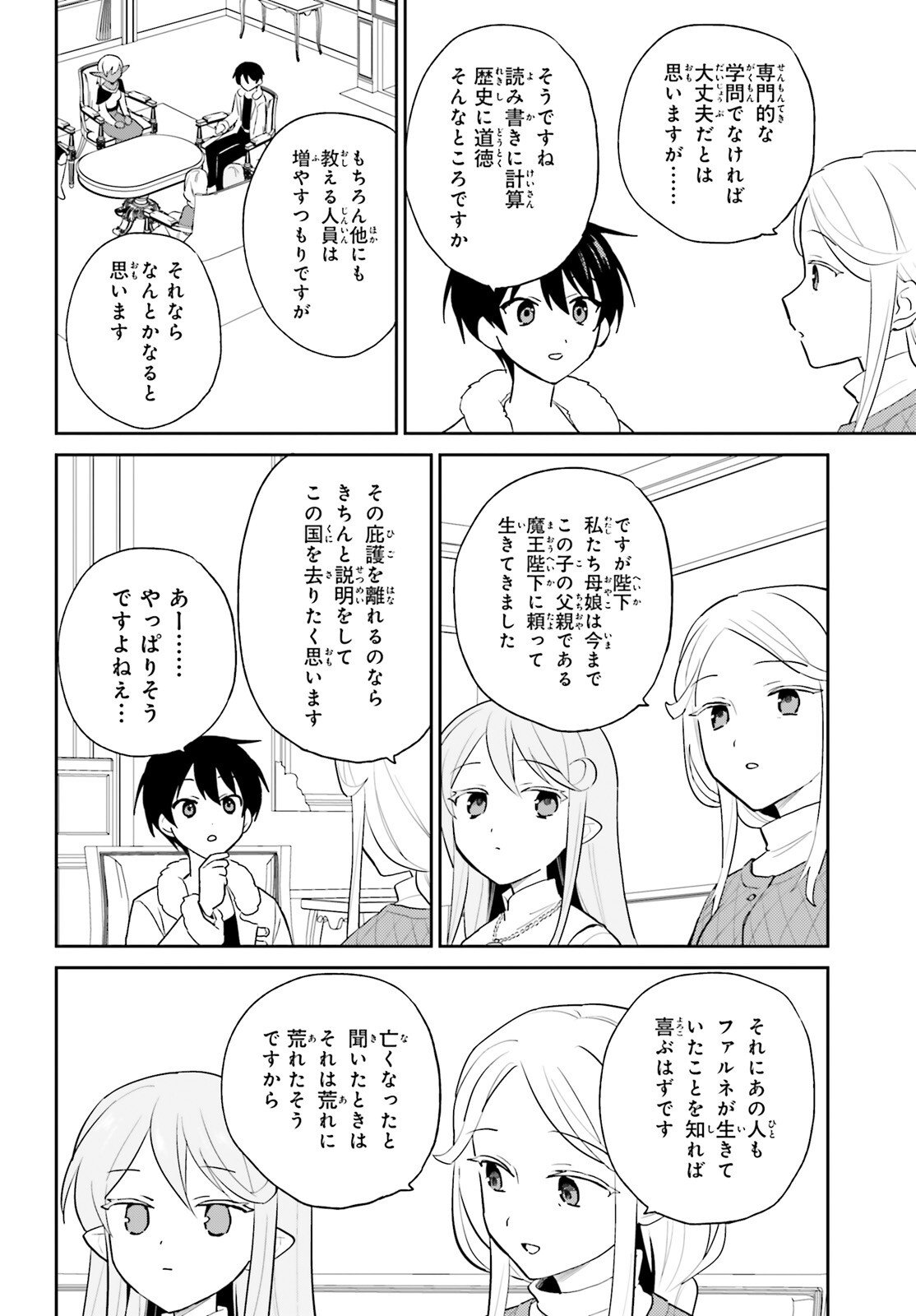 Isekai wa Smartphone to Tomo ni. Chap 111 - Next Chap 112