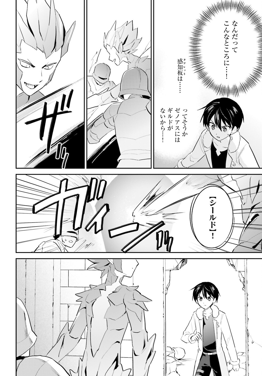 Isekai wa Smartphone to Tomo ni. Chap 111 - Next Chap 112