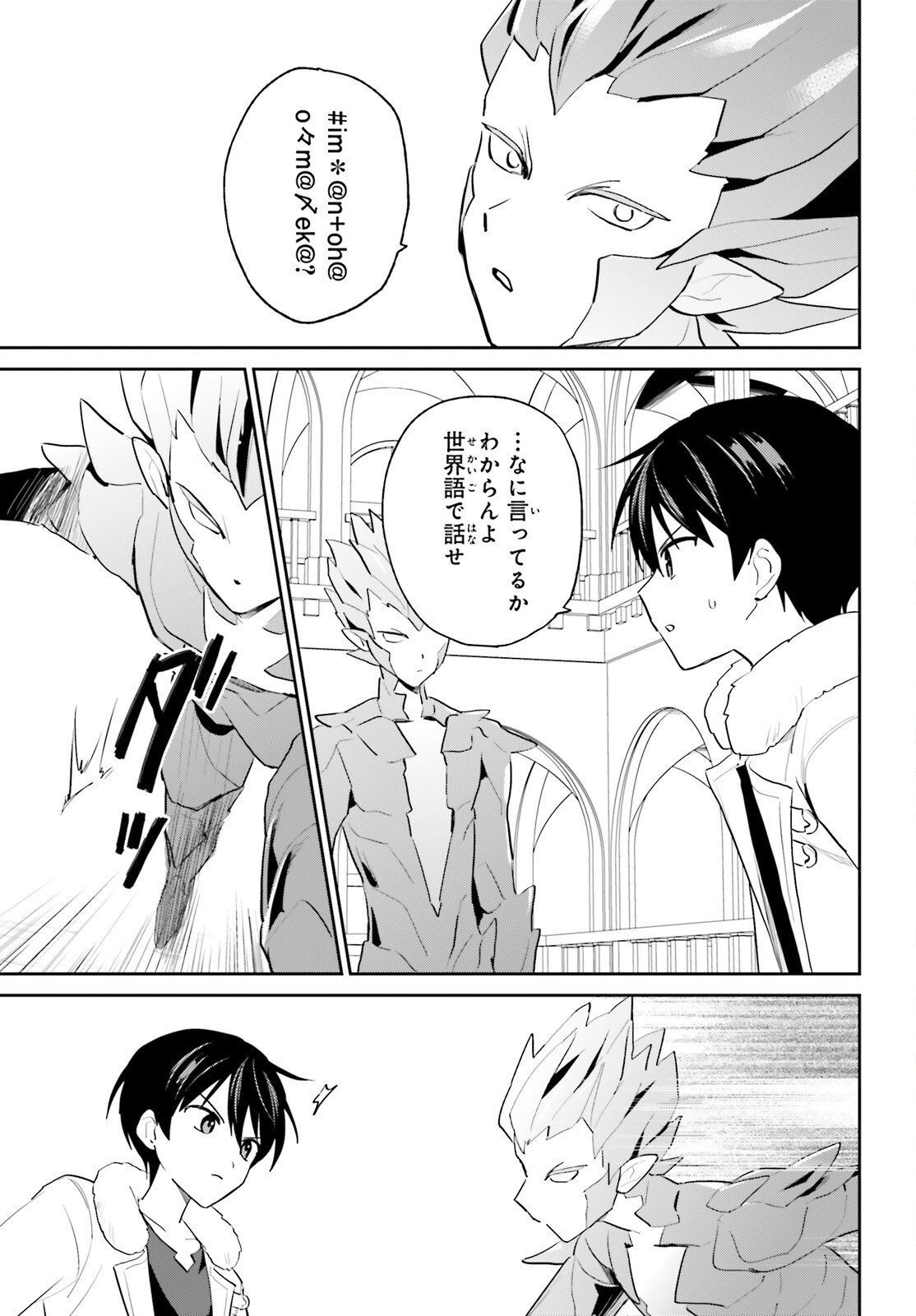 Isekai wa Smartphone to Tomo ni. Chap 111 - Next Chap 112