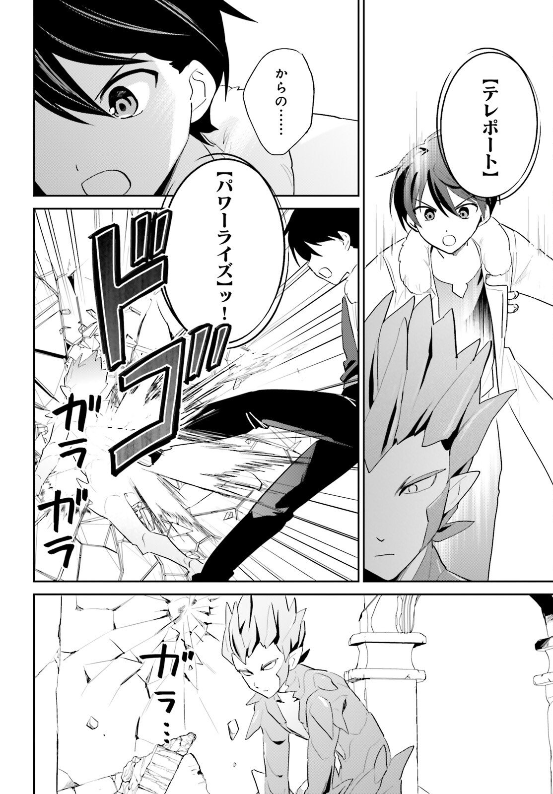 Isekai wa Smartphone to Tomo ni. Chap 111 - Next Chap 112