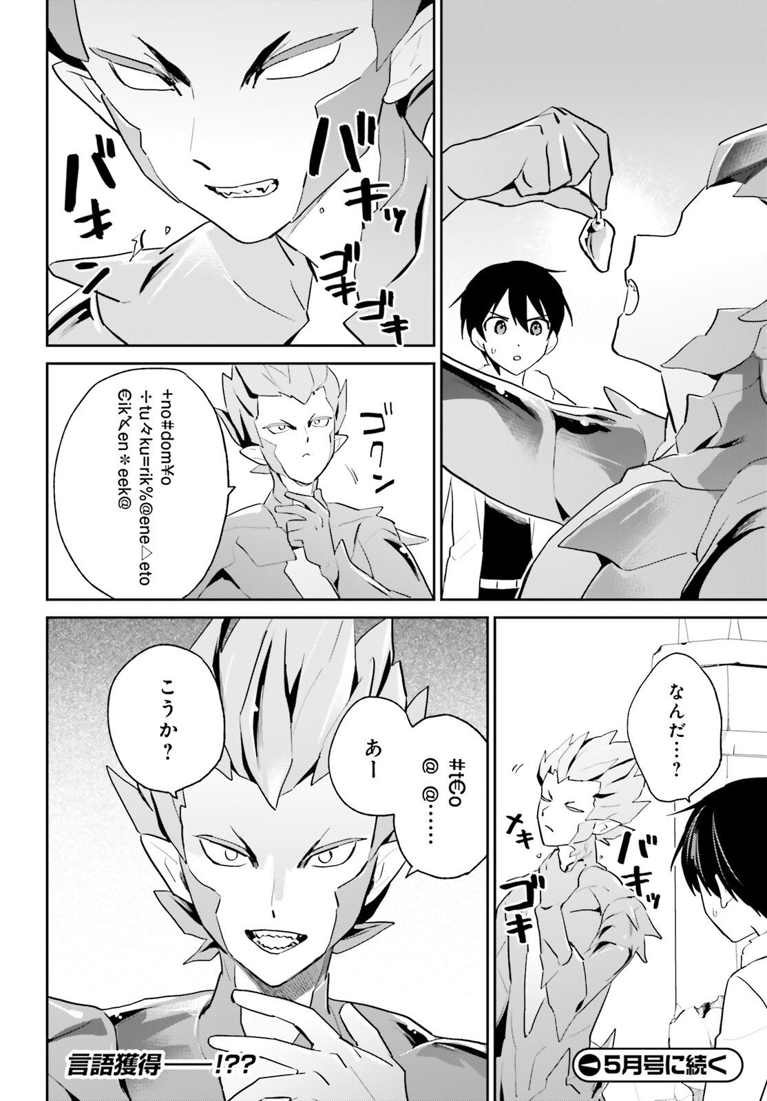 Isekai wa Smartphone to Tomo ni. Chap 111 - Next Chap 112