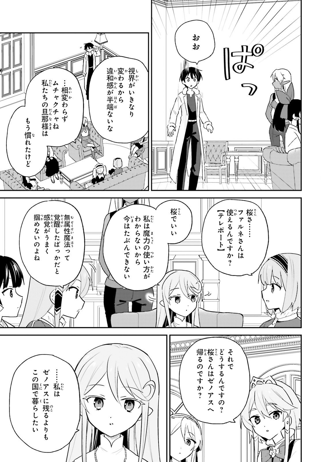 Isekai wa Smartphone to Tomo ni. Chap 111 - Next Chap 112