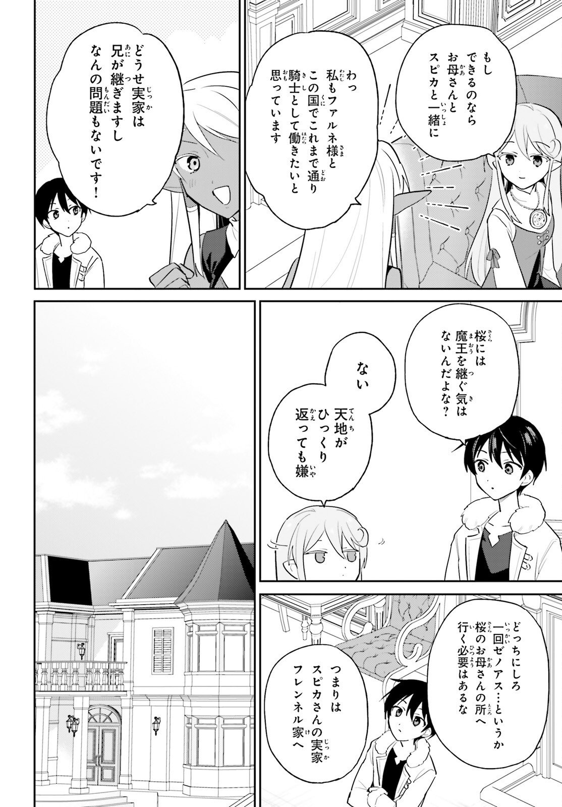 Isekai wa Smartphone to Tomo ni. Chap 111 - Next Chap 112