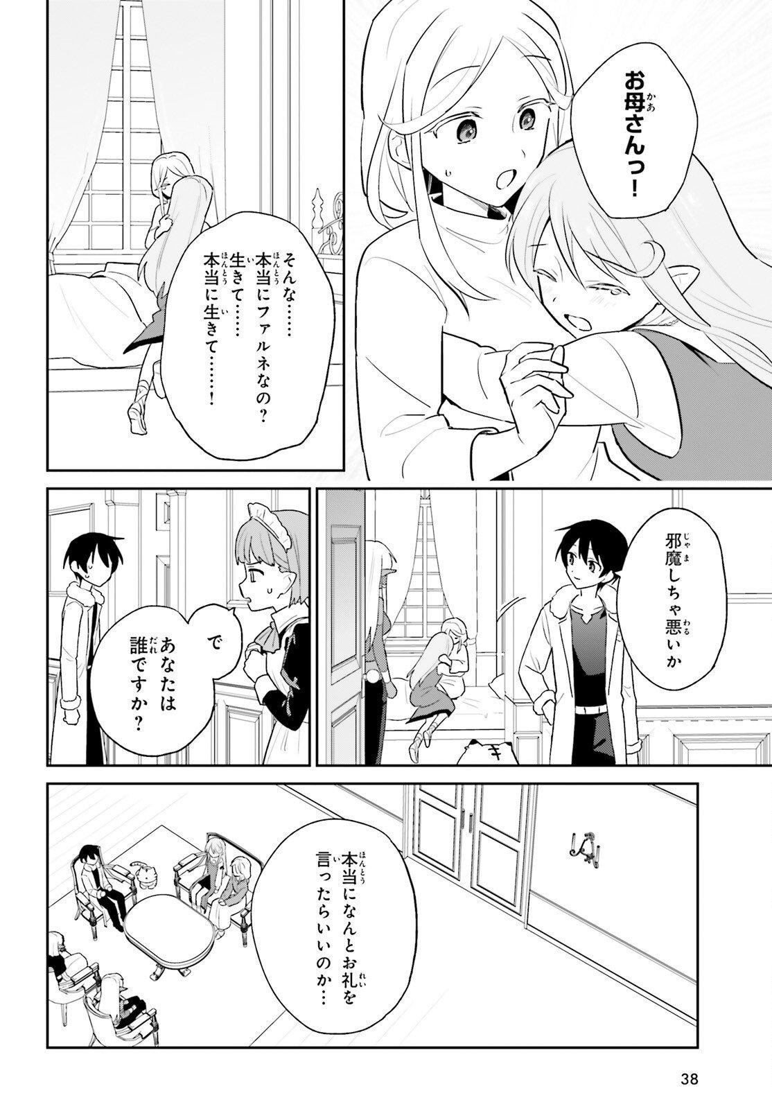 Isekai wa Smartphone to Tomo ni. Chap 111 - Next Chap 112