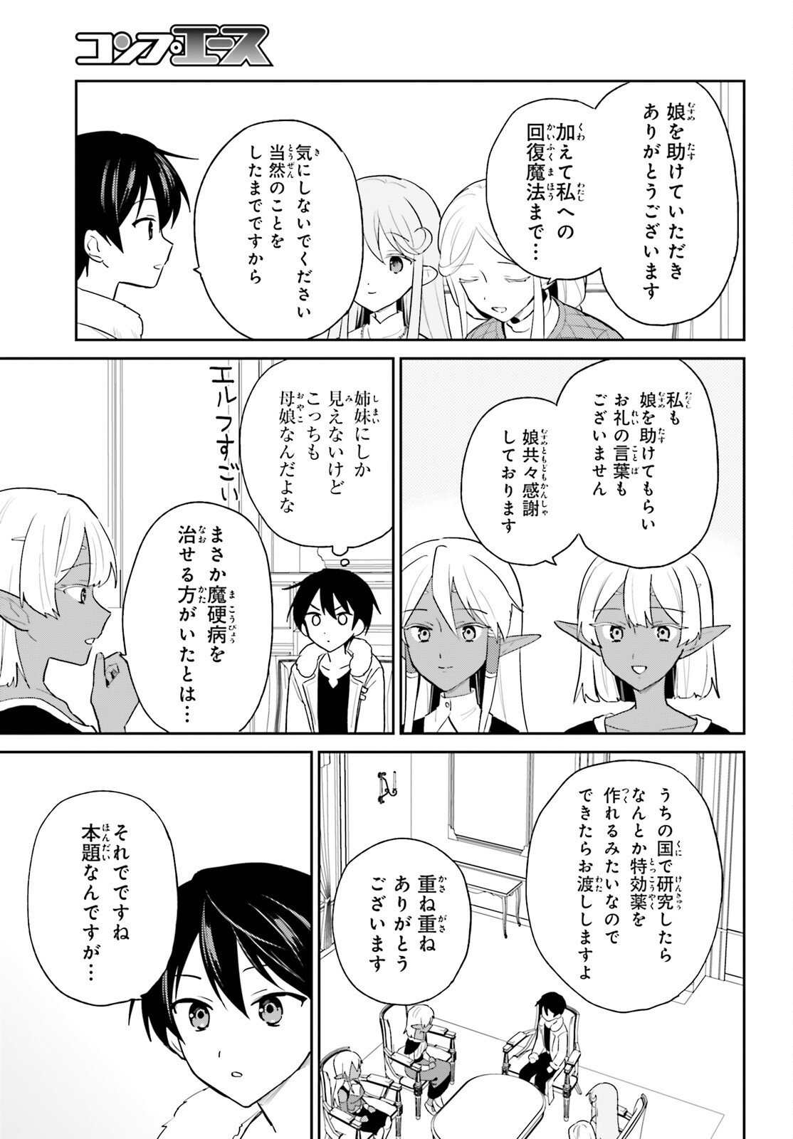 Isekai wa Smartphone to Tomo ni. Chap 111 - Next Chap 112