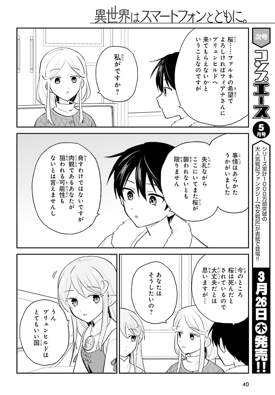 Isekai wa Smartphone to Tomo ni. Chap 111 - Next Chap 112