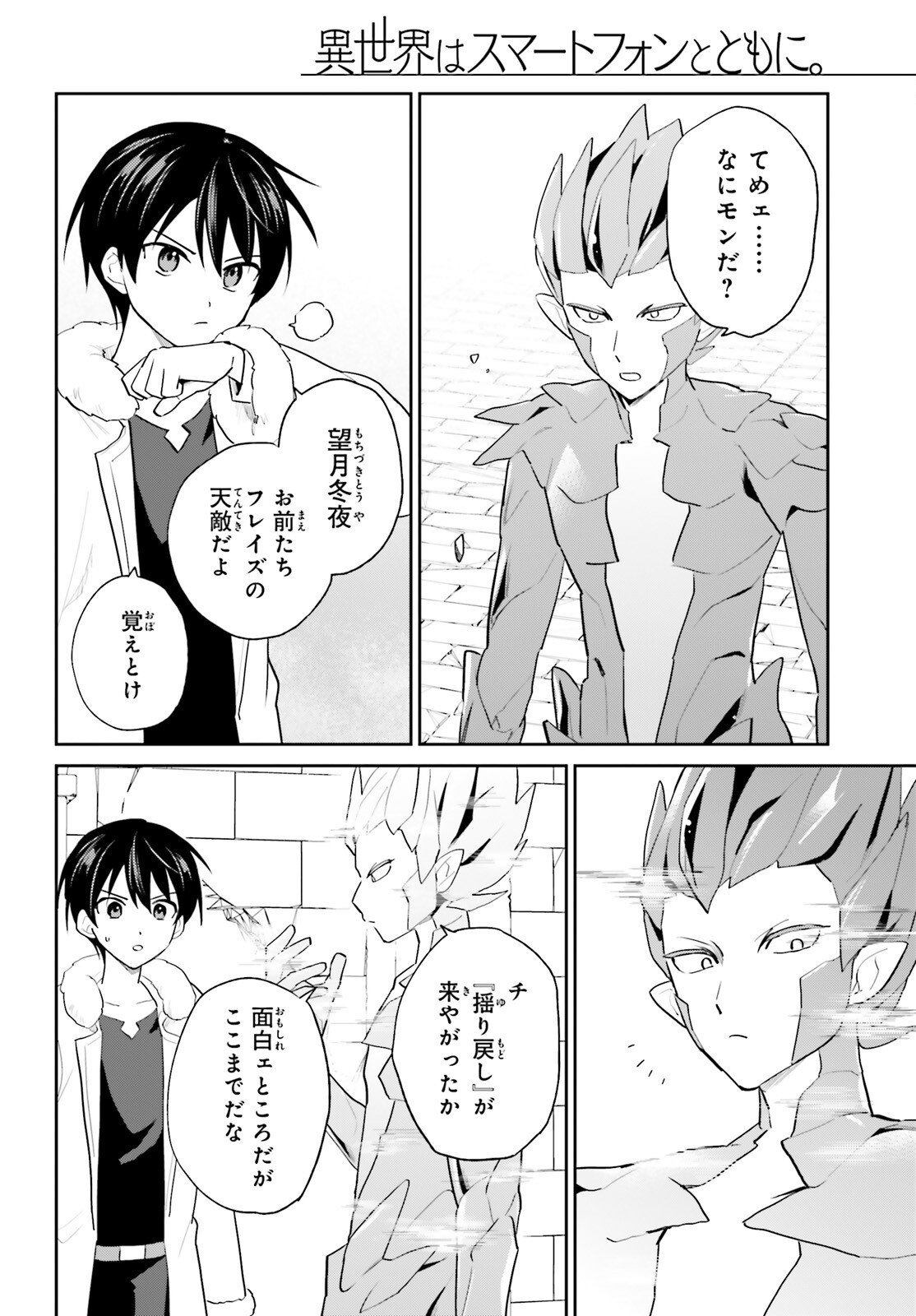 Isekai wa Smartphone to Tomo ni. Chap 112 - Next Chap 113