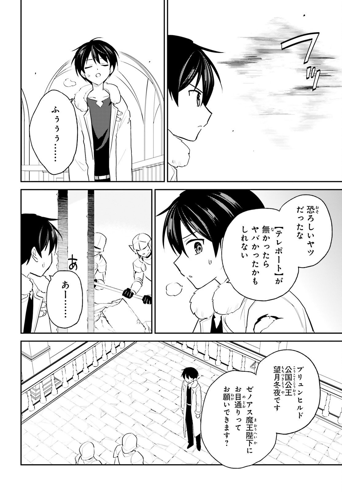 Isekai wa Smartphone to Tomo ni. Chap 112 - Next Chap 113