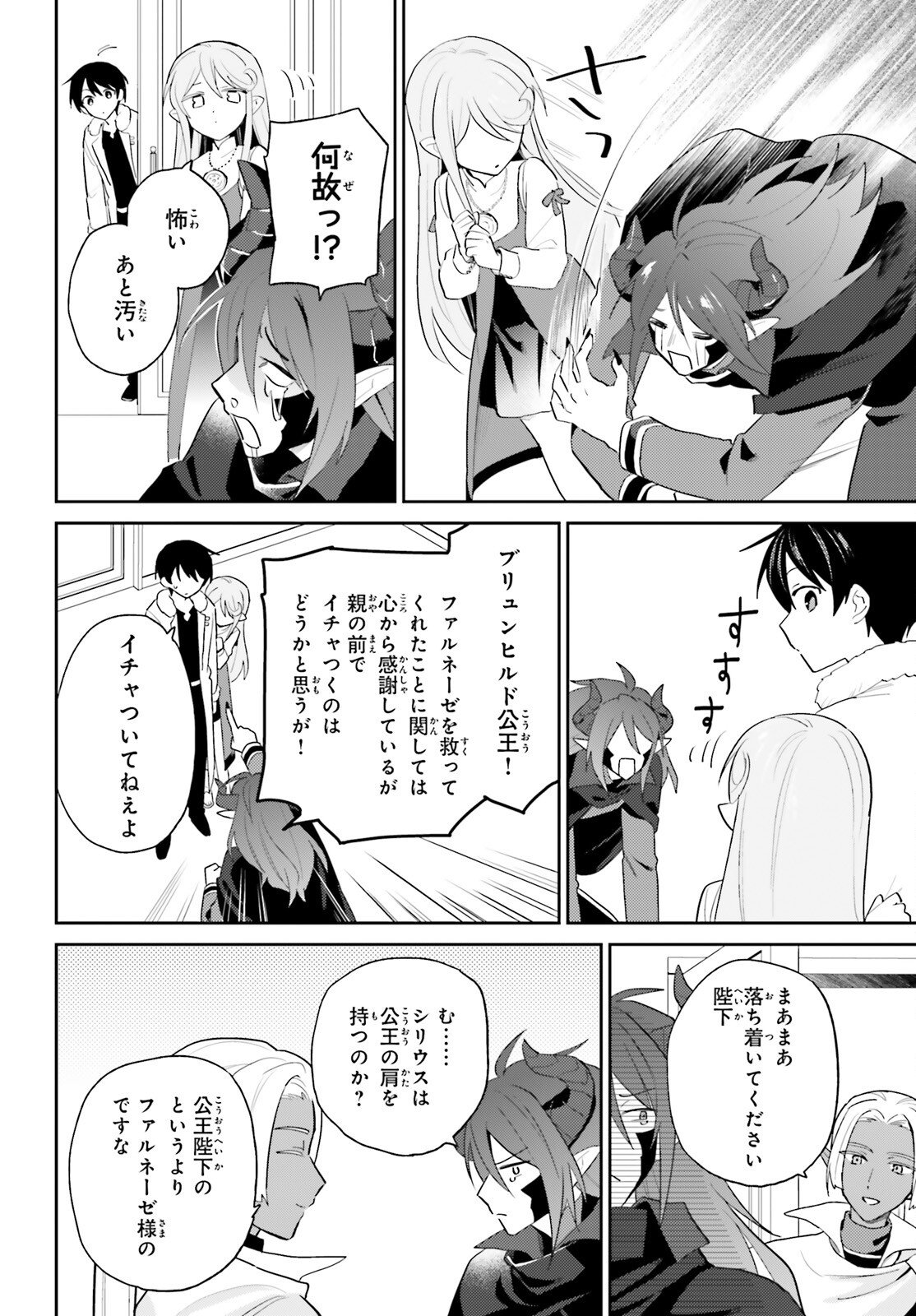 Isekai wa Smartphone to Tomo ni. Chap 112 - Next Chap 113