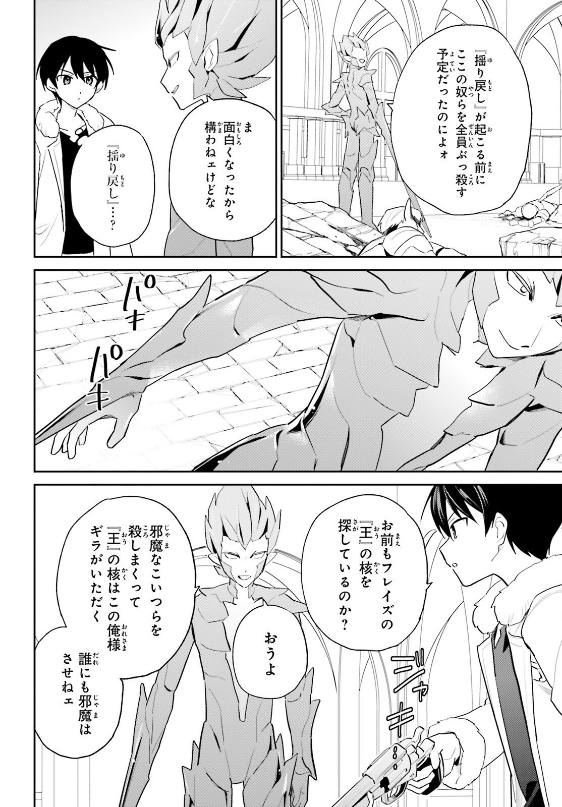 Isekai wa Smartphone to Tomo ni. Chap 112 - Next Chap 113