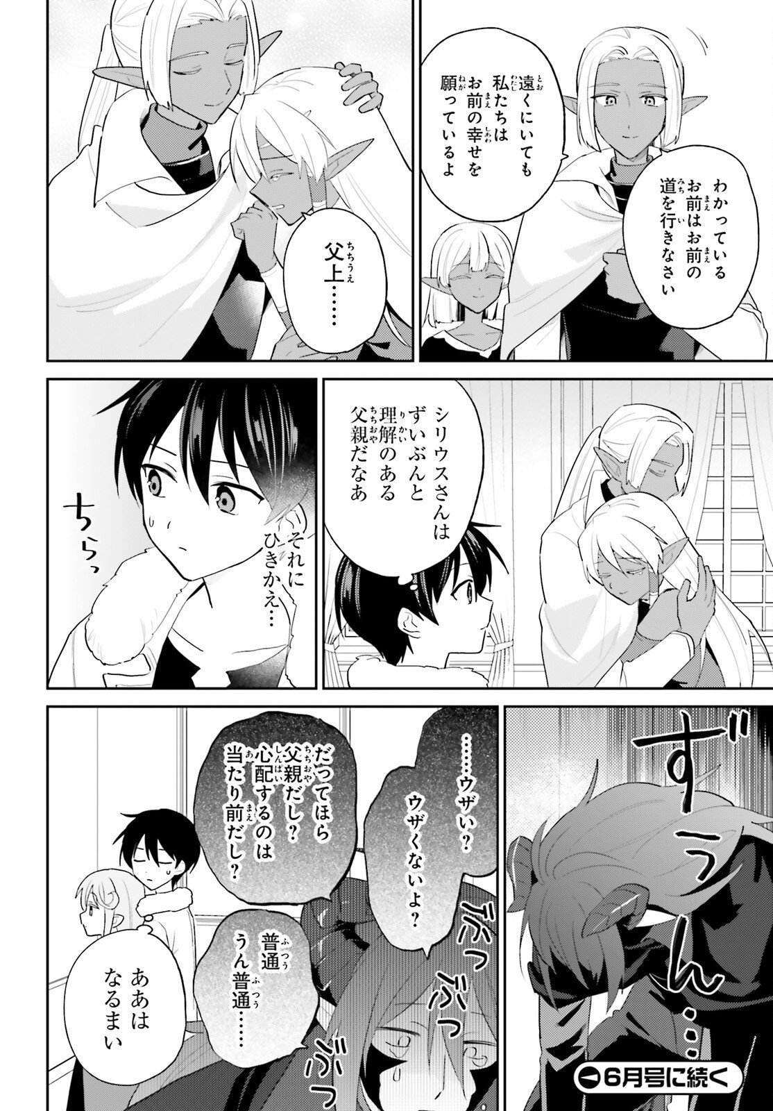 Isekai wa Smartphone to Tomo ni. Chap 112 - Next Chap 113