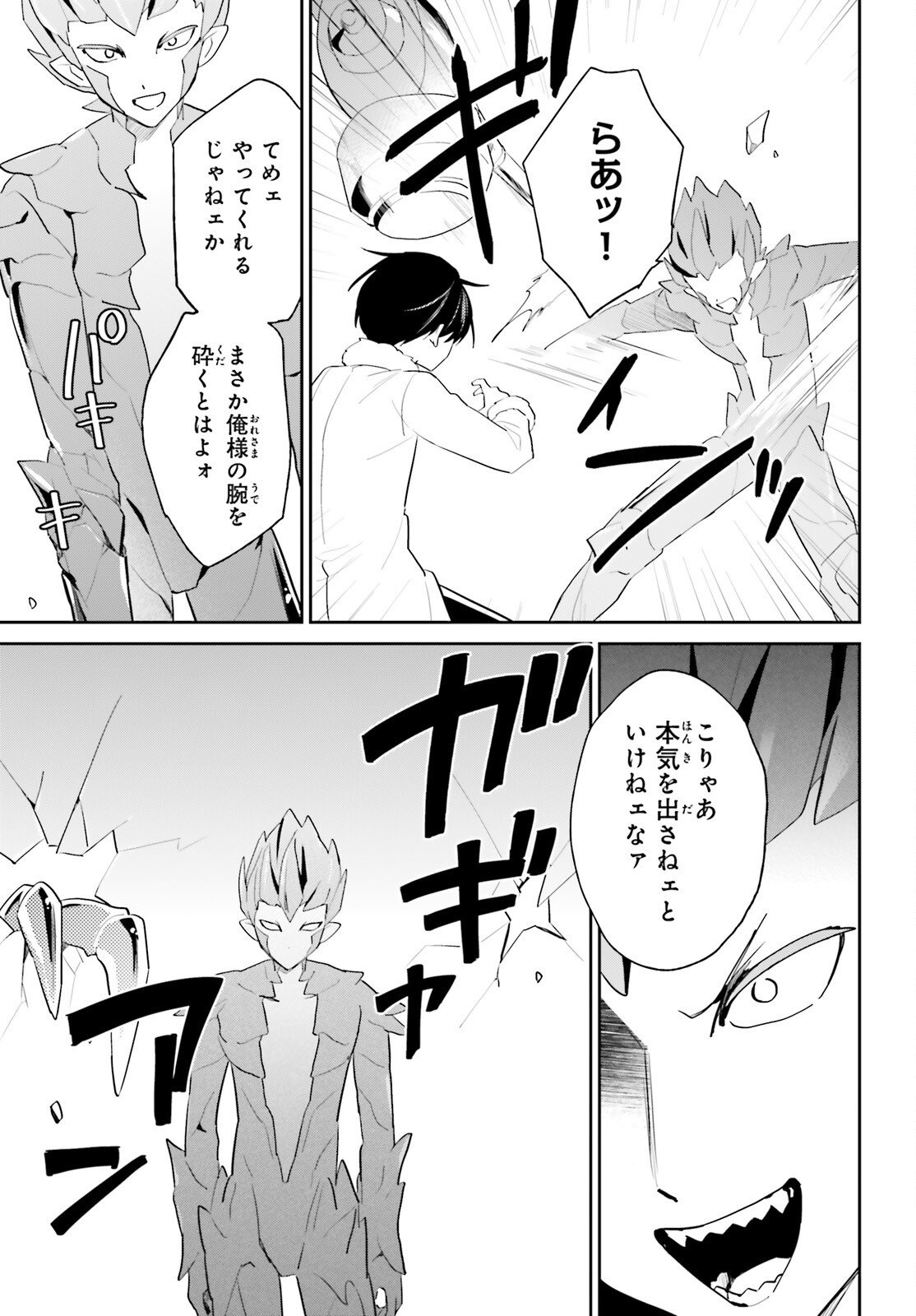 Isekai wa Smartphone to Tomo ni. Chap 112 - Next Chap 113