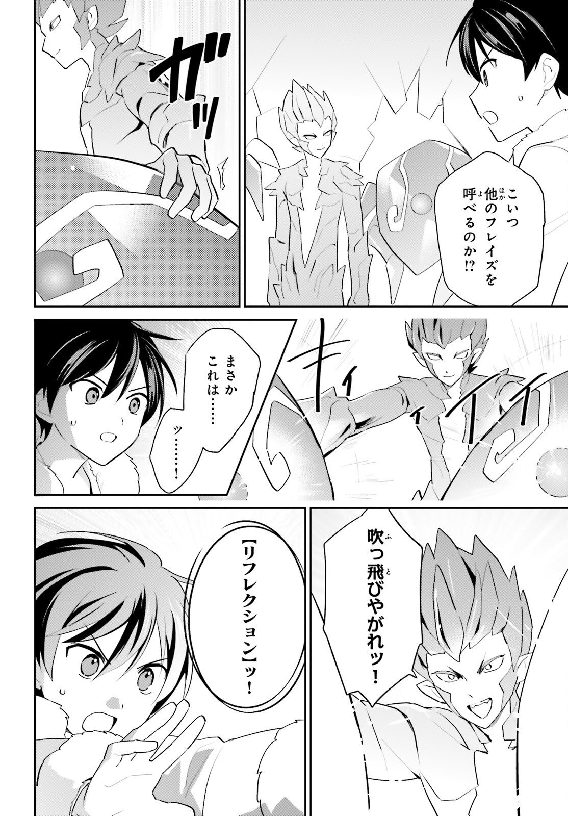 Isekai wa Smartphone to Tomo ni. Chap 112 - Next Chap 113