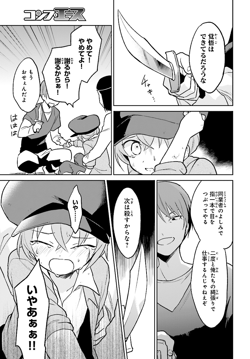 Isekai wa Smartphone to Tomo ni. - Chapter 23 - Page 11