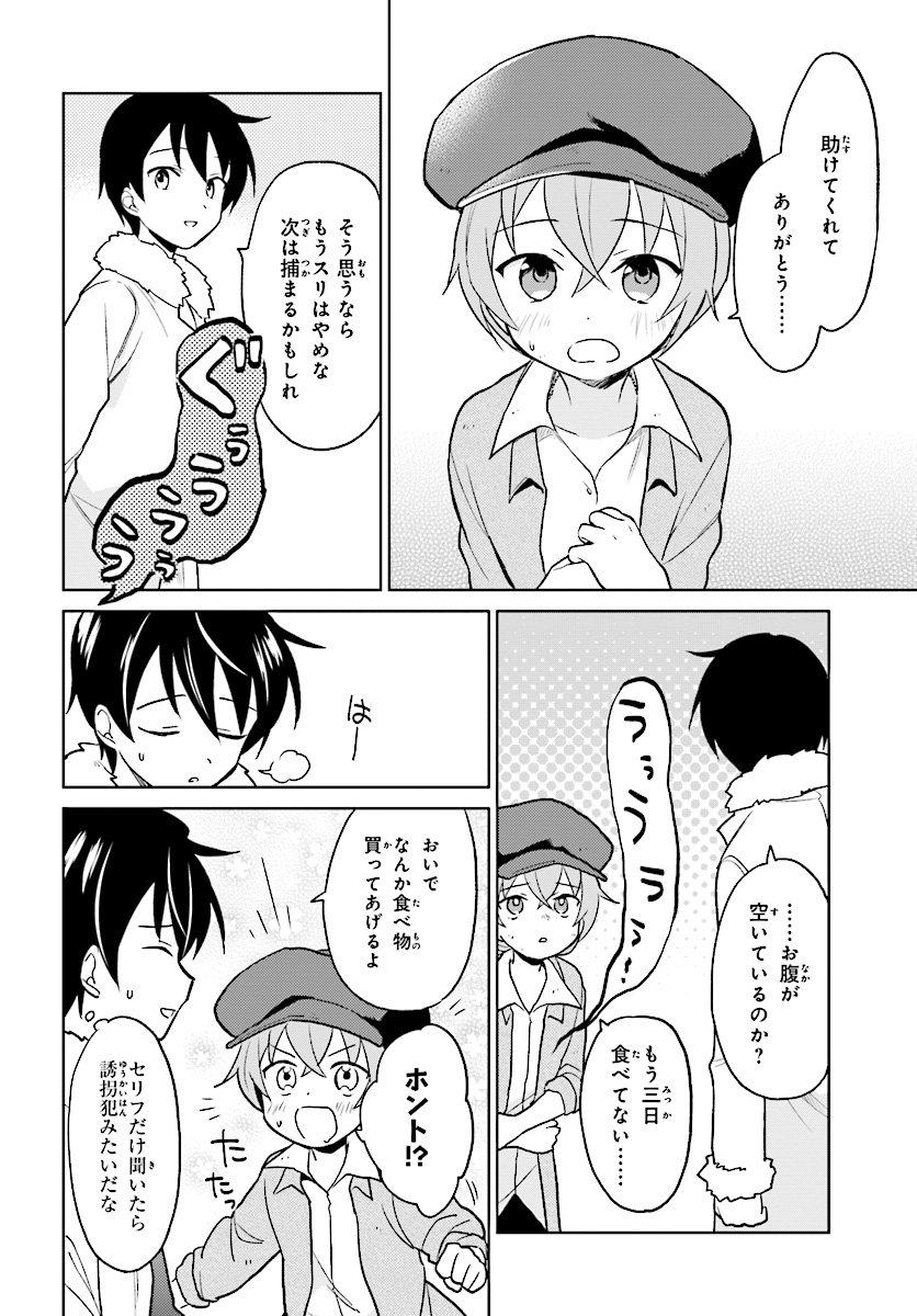 Isekai wa Smartphone to Tomo ni. - Chapter 23 - Page 13