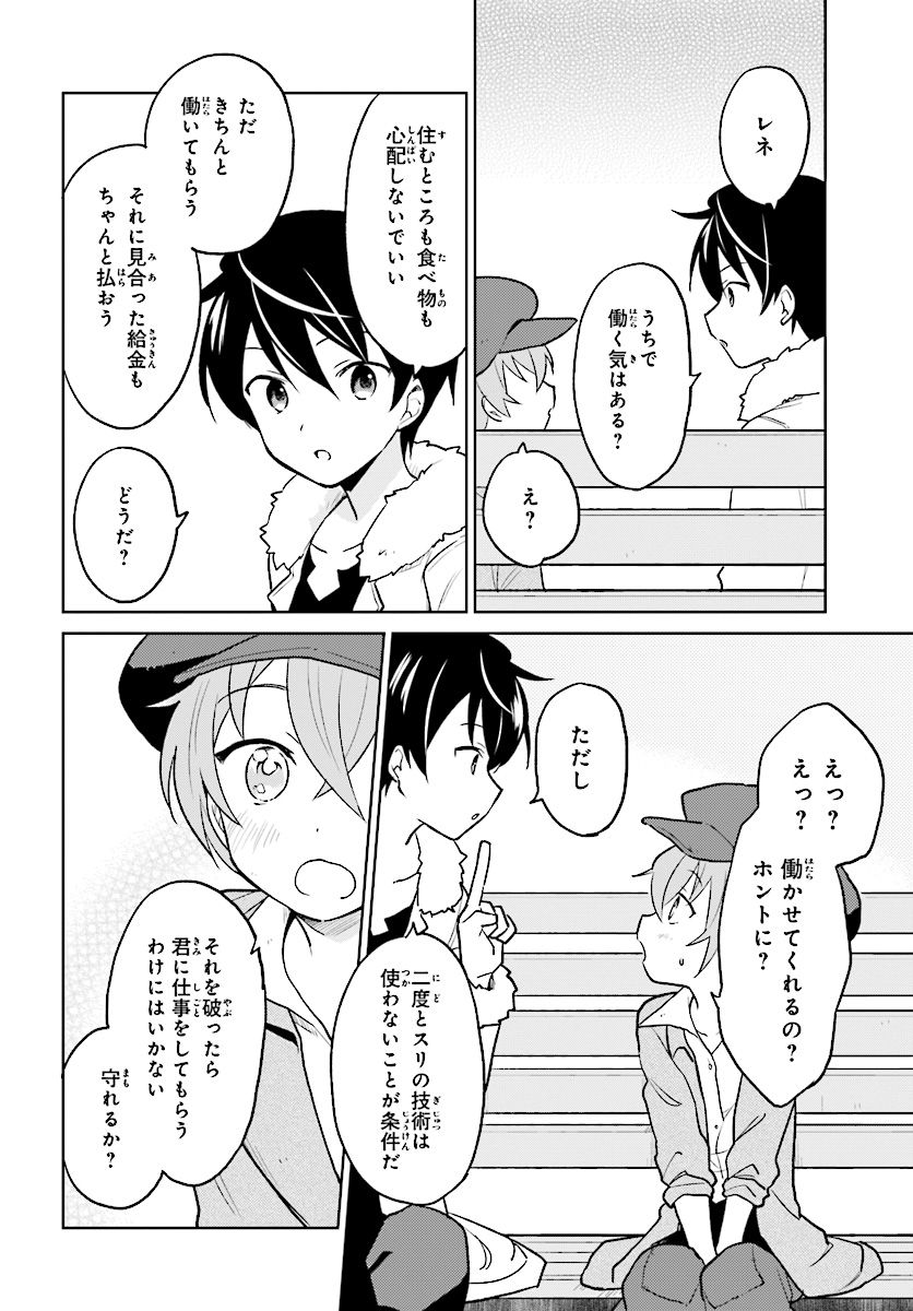 Isekai wa Smartphone to Tomo ni. - Chapter 23 - Page 17