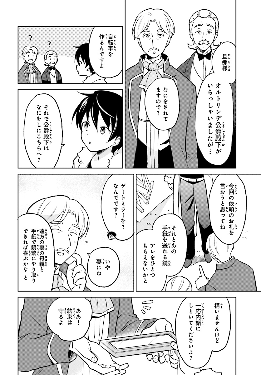 Isekai wa Smartphone to Tomo ni. - Chapter 23 - Page 2