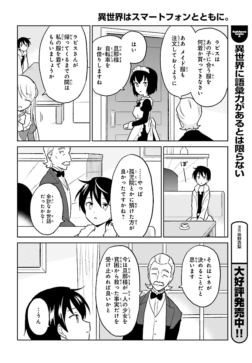 Isekai wa Smartphone to Tomo ni. - Chapter 23 - Page 21