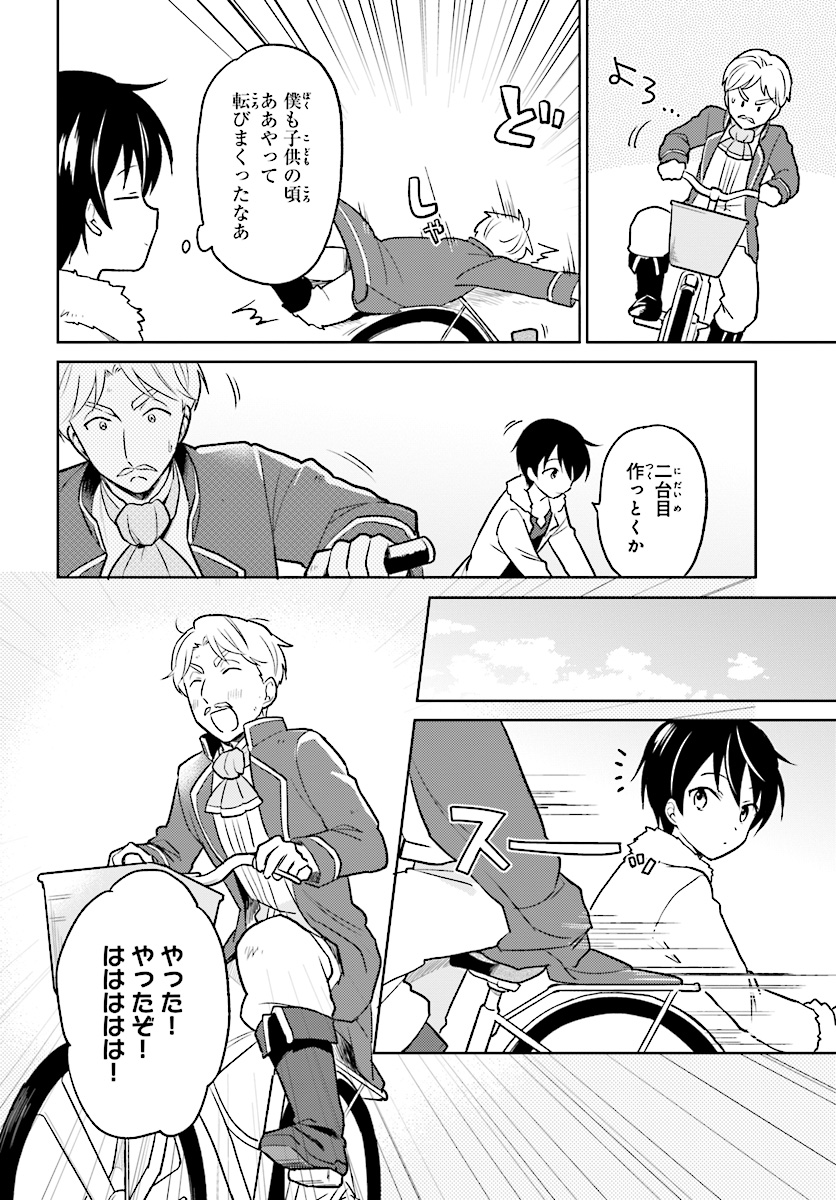 Isekai wa Smartphone to Tomo ni. - Chapter 23 - Page 4