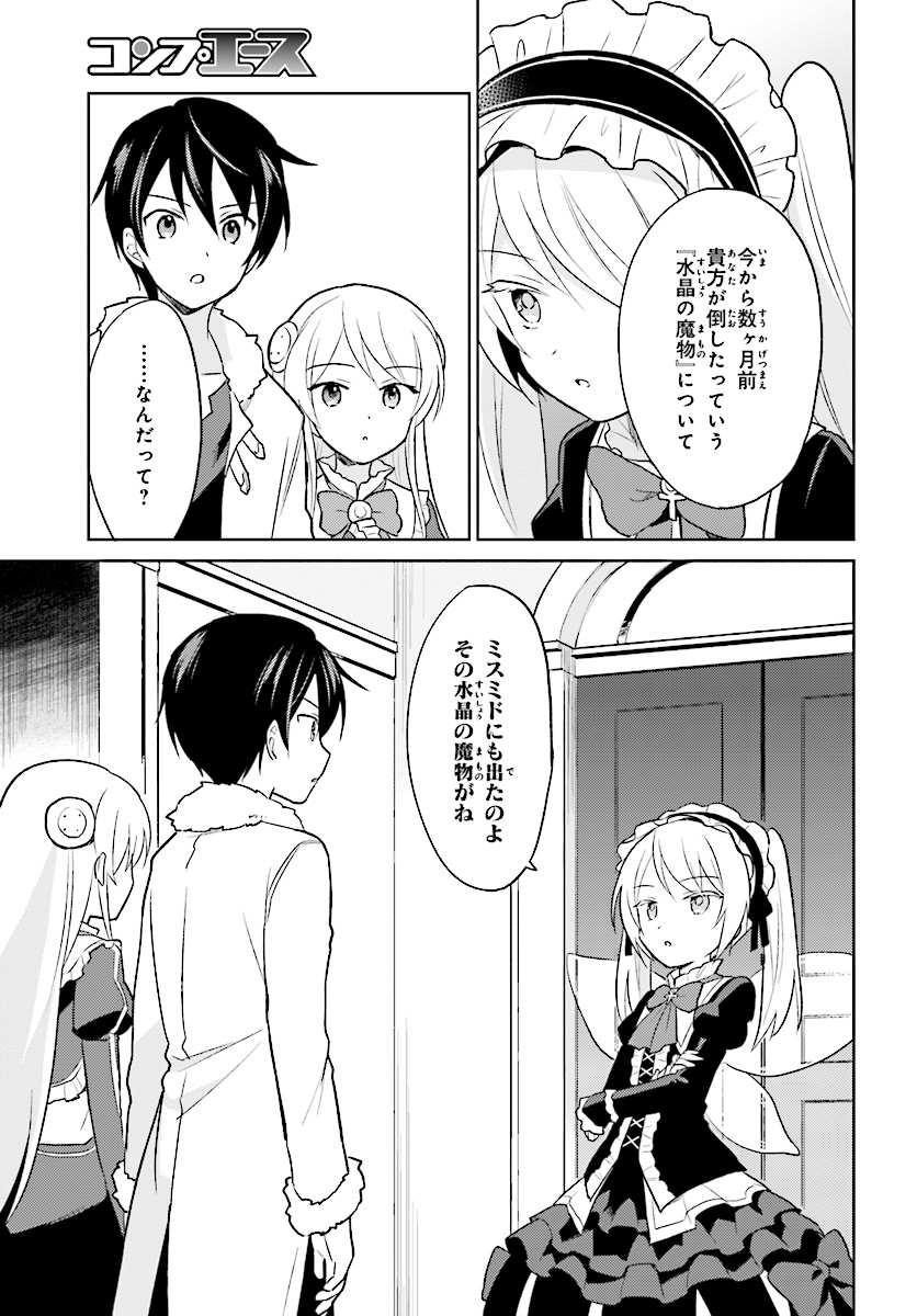 Isekai wa Smartphone to Tomo ni. - Chapter 24 - Page 11